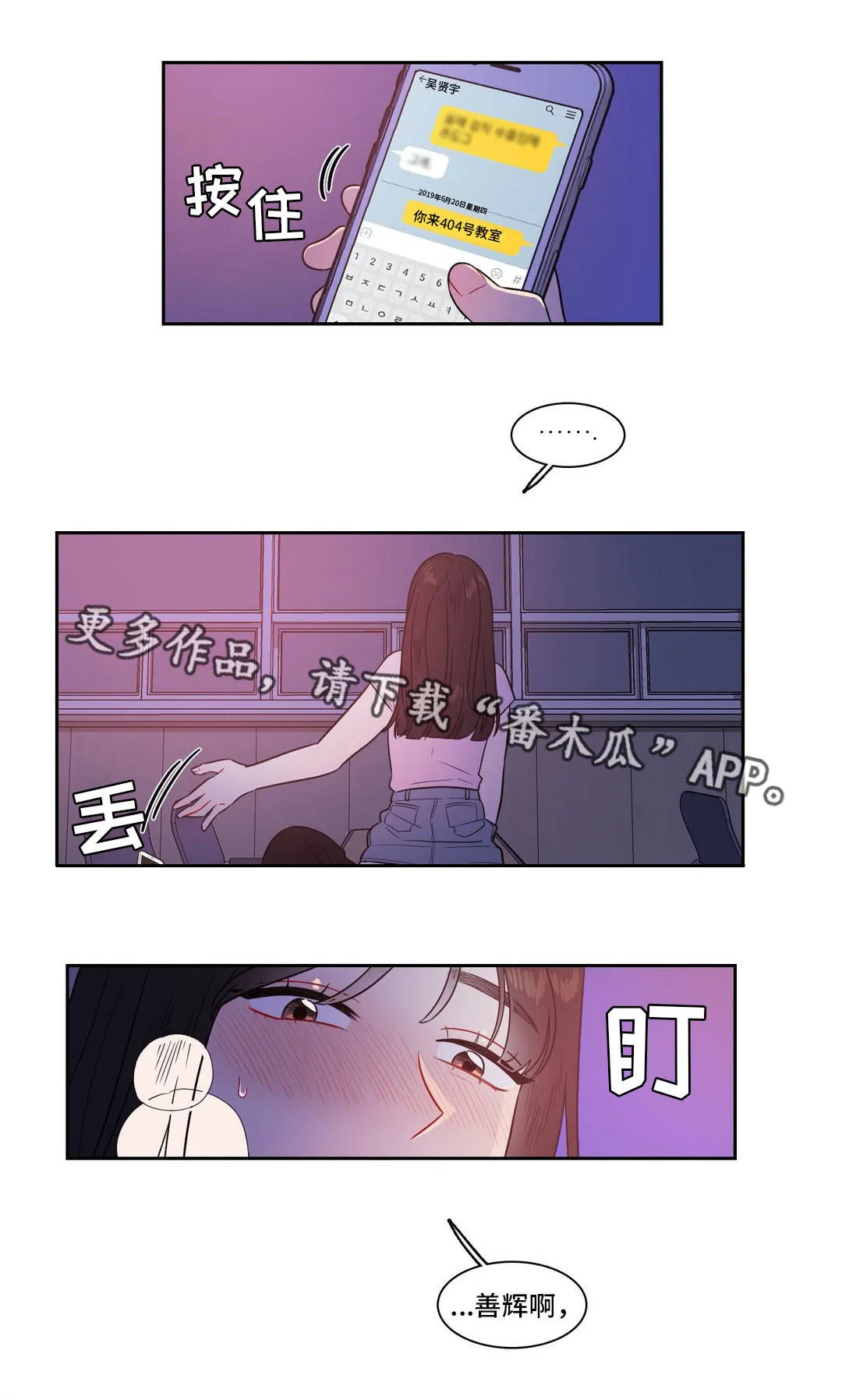 反向顺从在线阅读漫画,第39章：不必解释6图