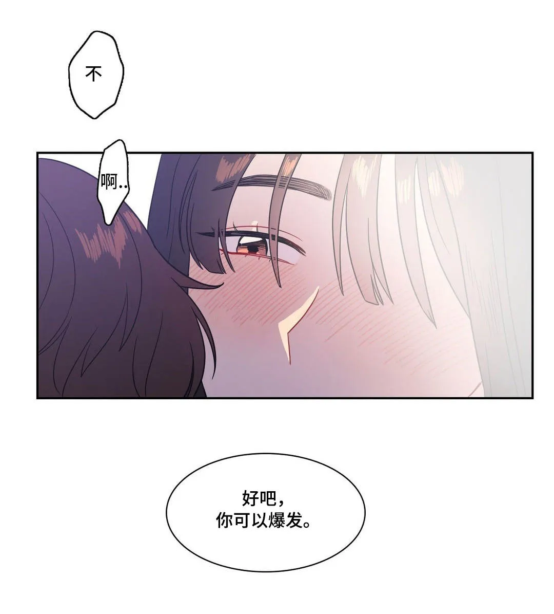 反向主导漫画漫画,第23章：窒息的爱11图
