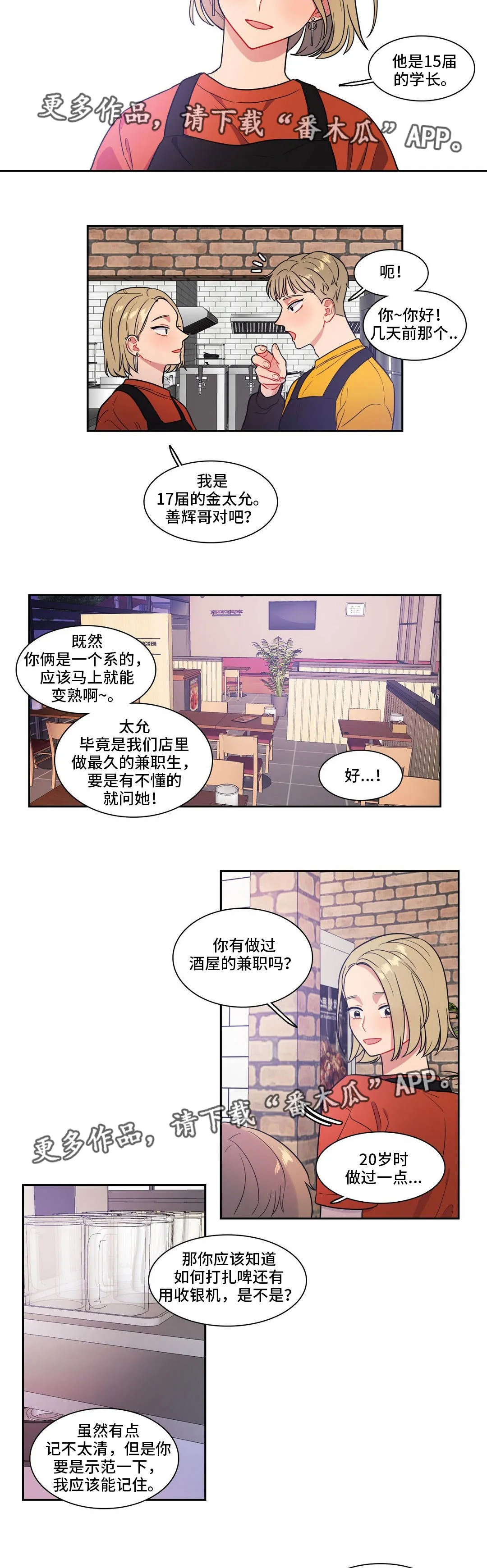 反向主导漫画漫画,第24章：做兼职12图