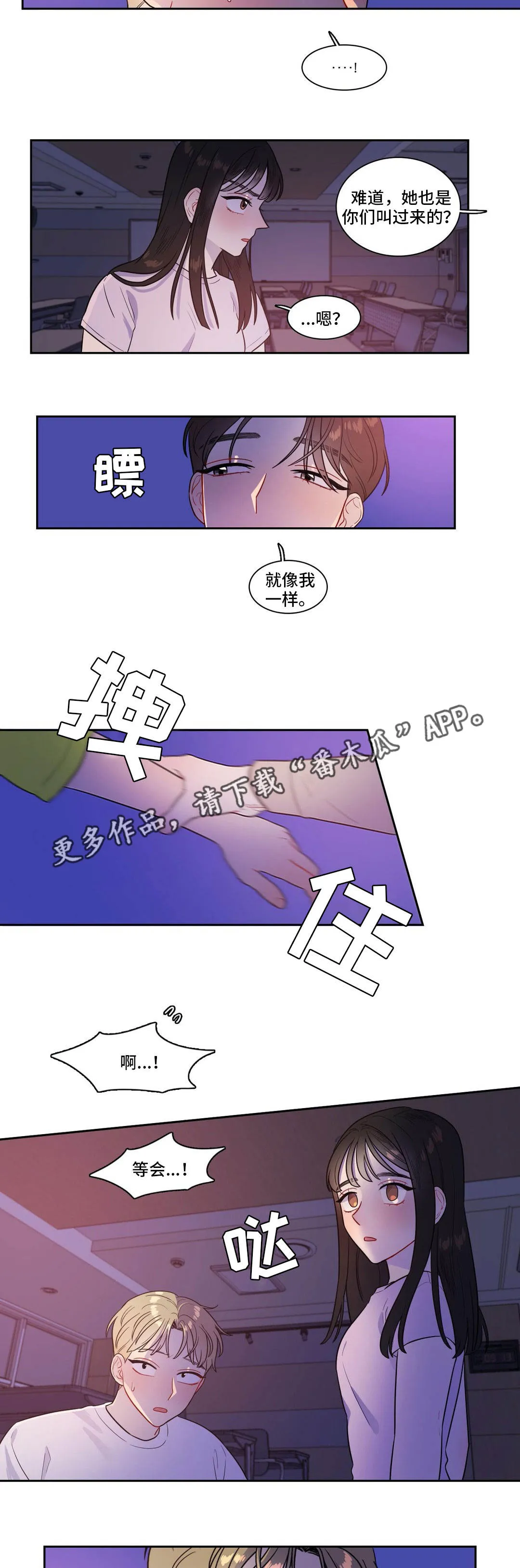 反向协议漫画全集漫画,第40章：被发现了19图