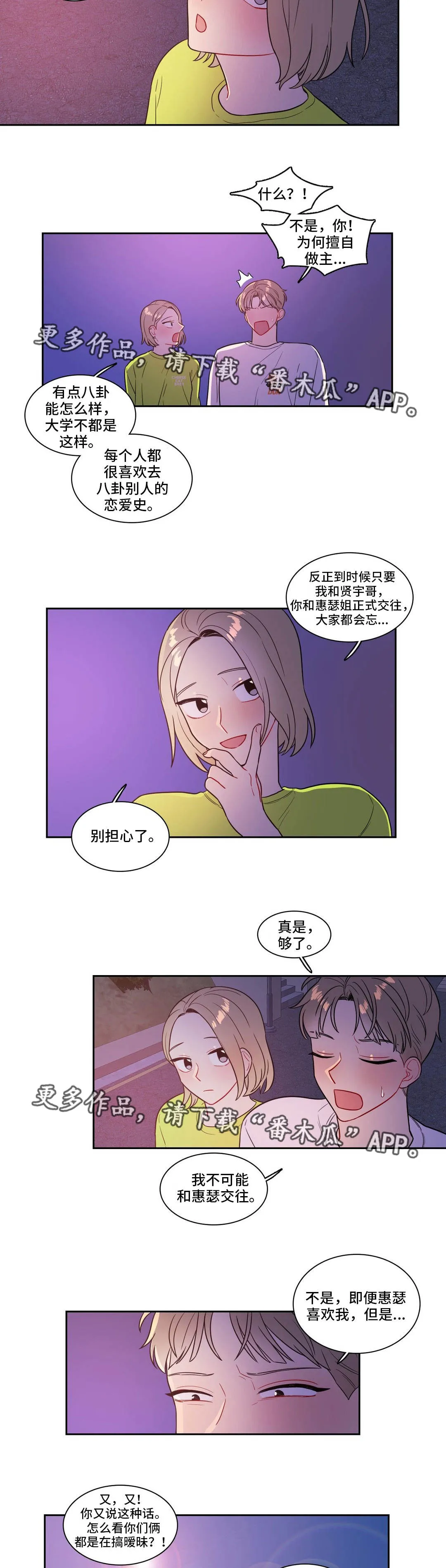 反向主导漫画漫画,第38章：一起散步8图