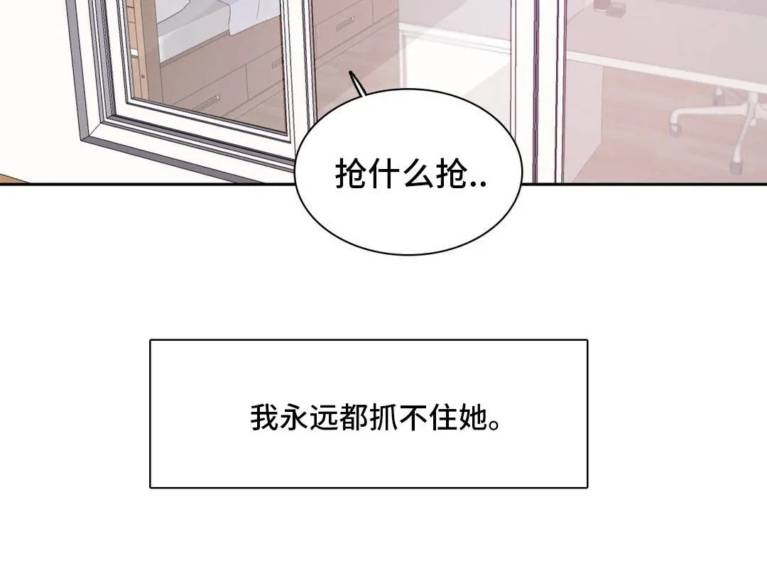 反向顺从在线阅读漫画,第35章：抓不住她6图