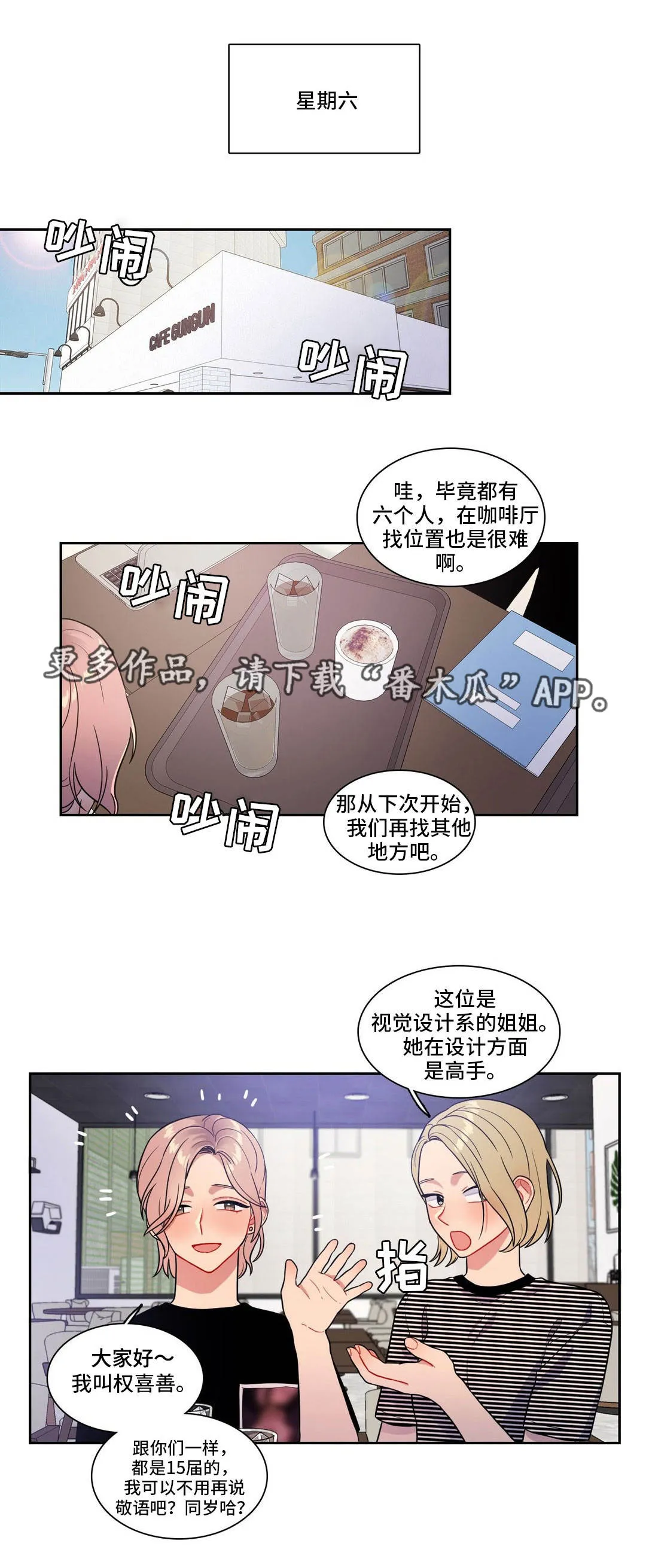 反向主导漫画漫画,第37章：奇怪的传闻1图