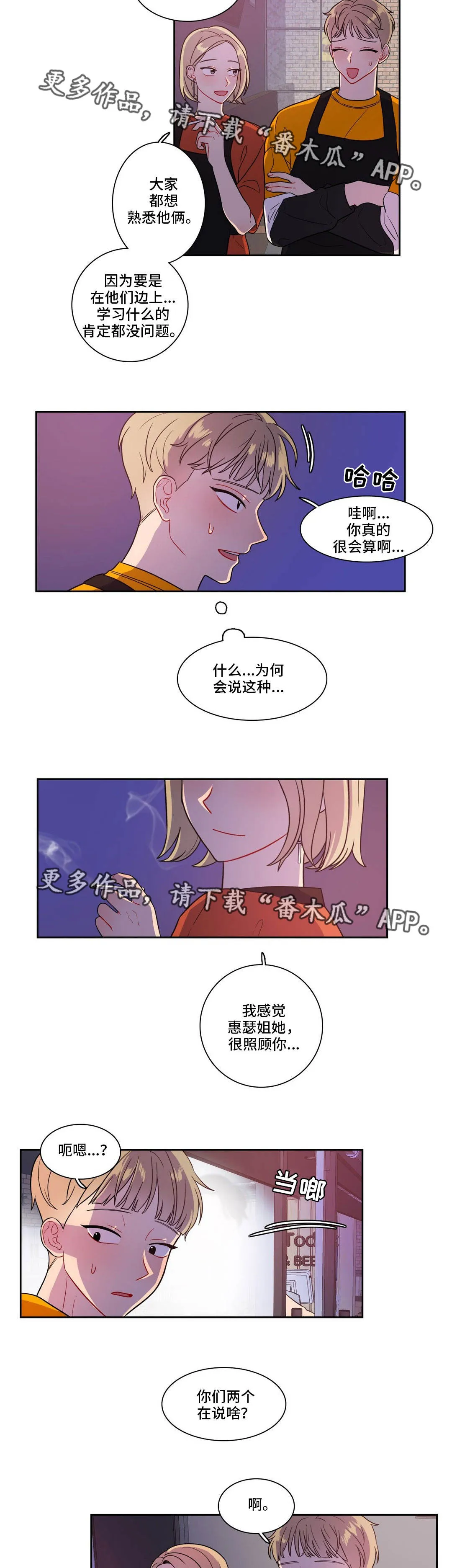 反向助攻指南[快穿漫画,第25章：气氛尴尬5图