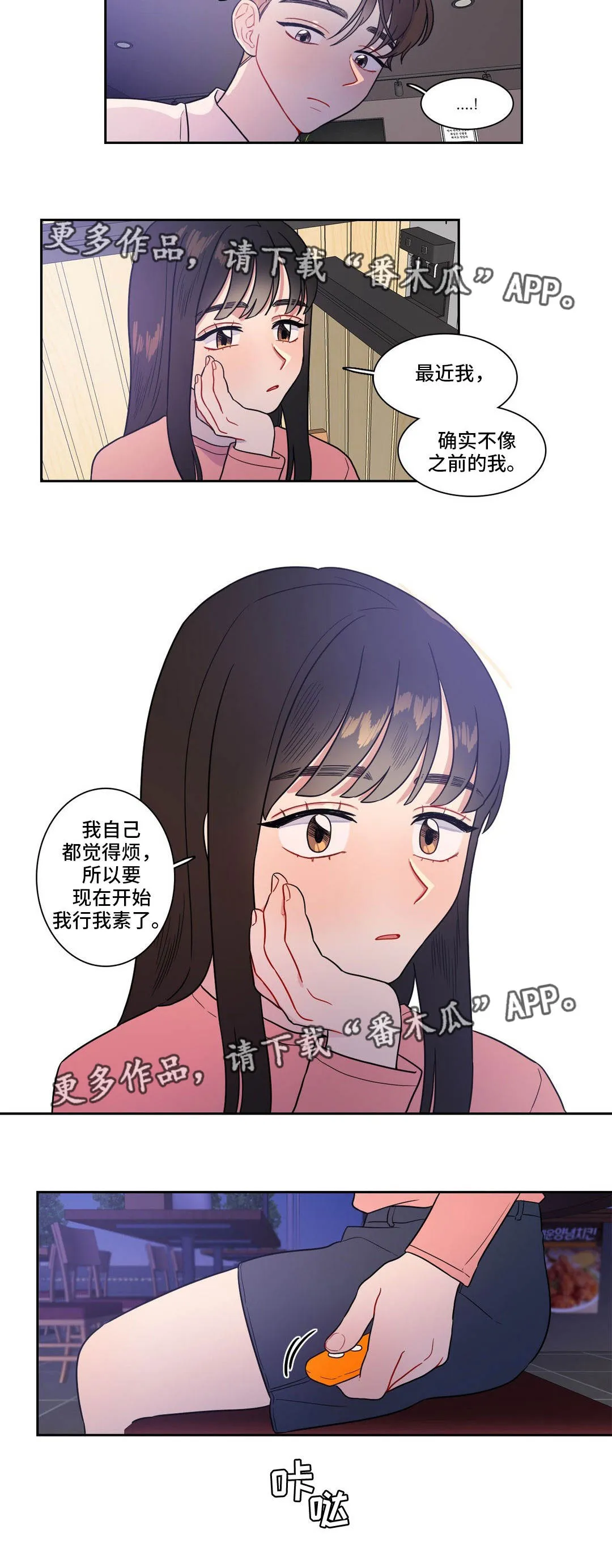 反向主导漫画漫画,第26章：我行我素5图