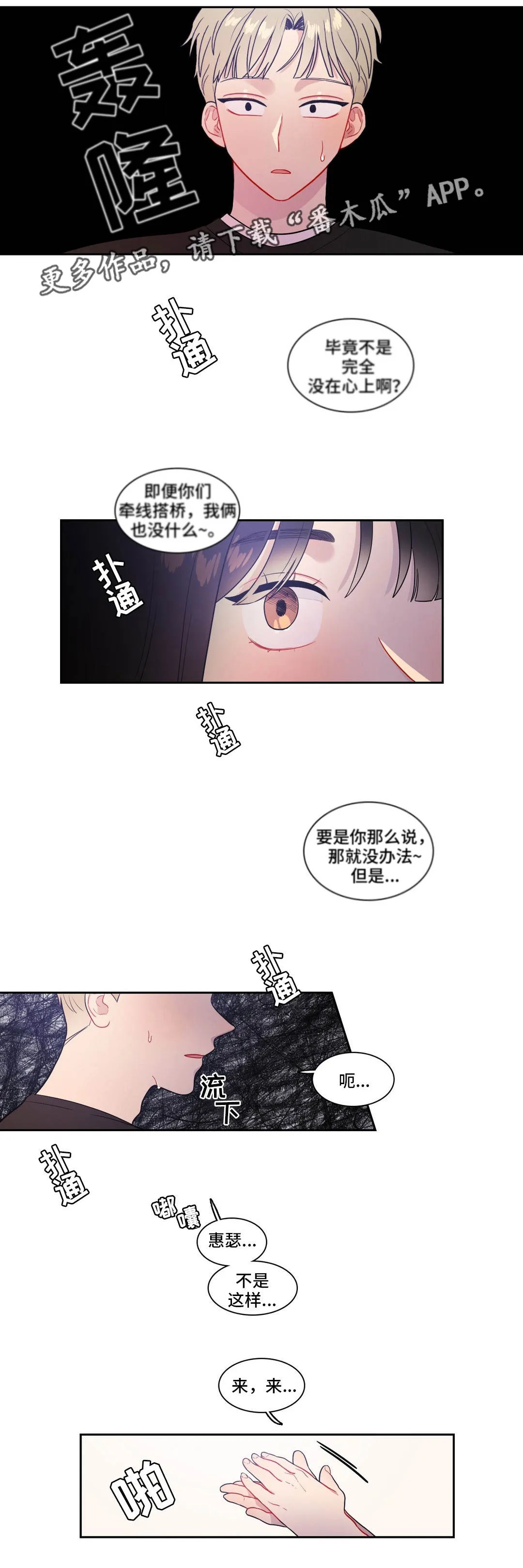 反向主导漫画漫画,第37章：奇怪的传闻7图
