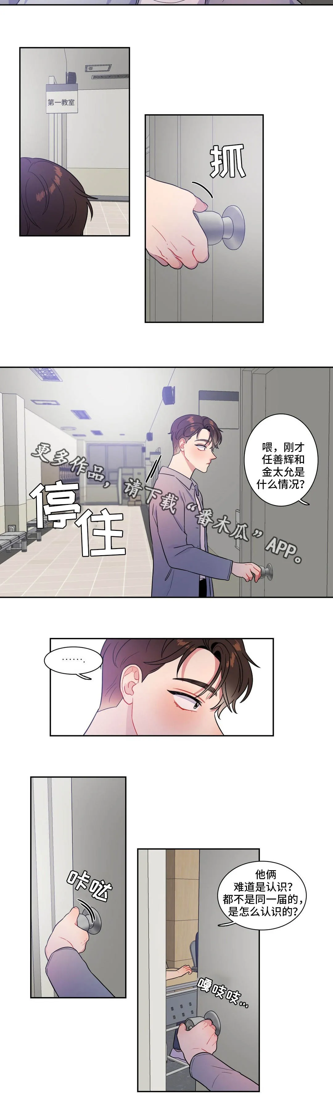 反向主导漫画漫画,第36章：参加比赛2图
