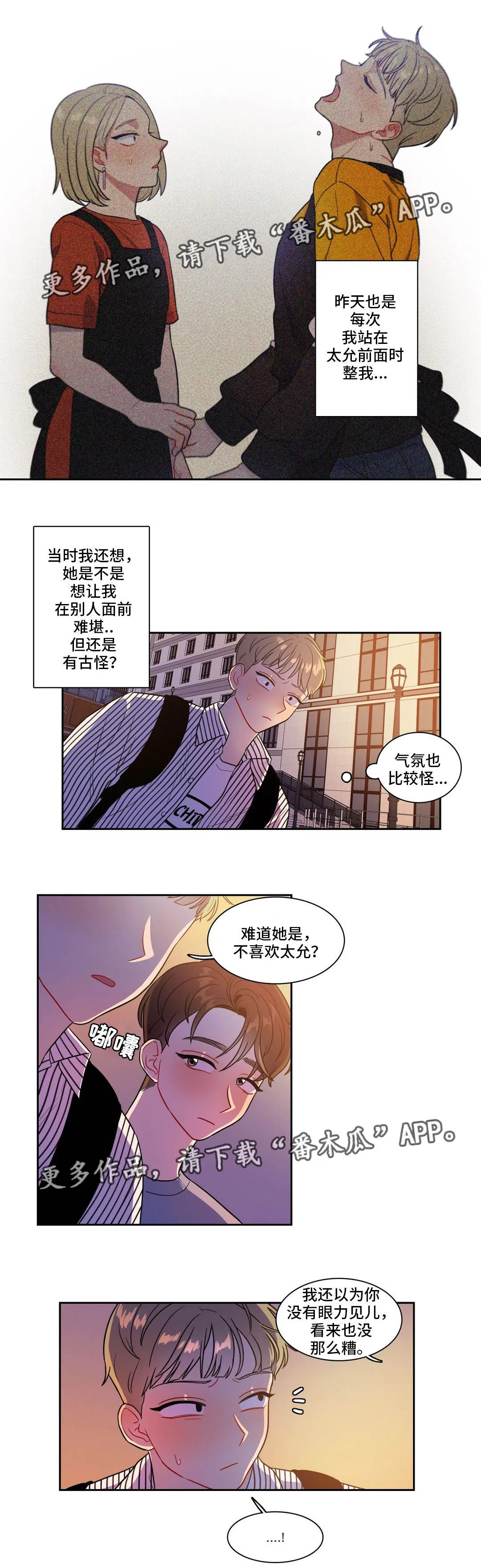 反向小说在线阅读漫画,第31章：占有欲8图