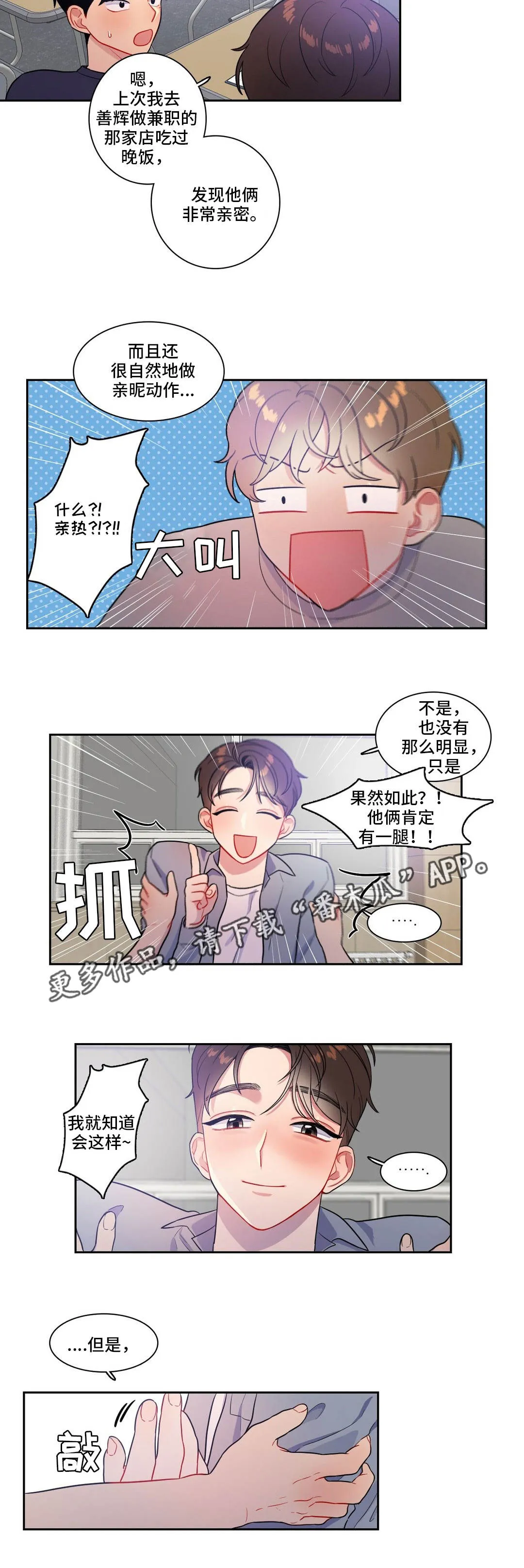 反向主导漫画漫画,第36章：参加比赛5图