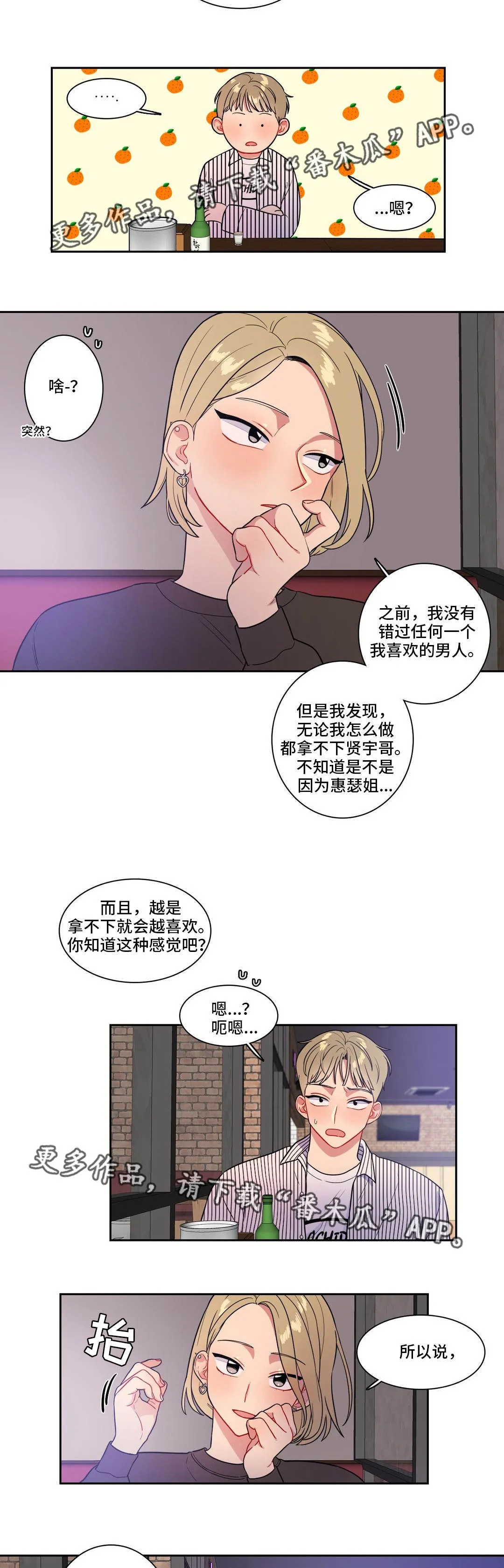 反向主导漫画漫画,第32章：你帮我6图