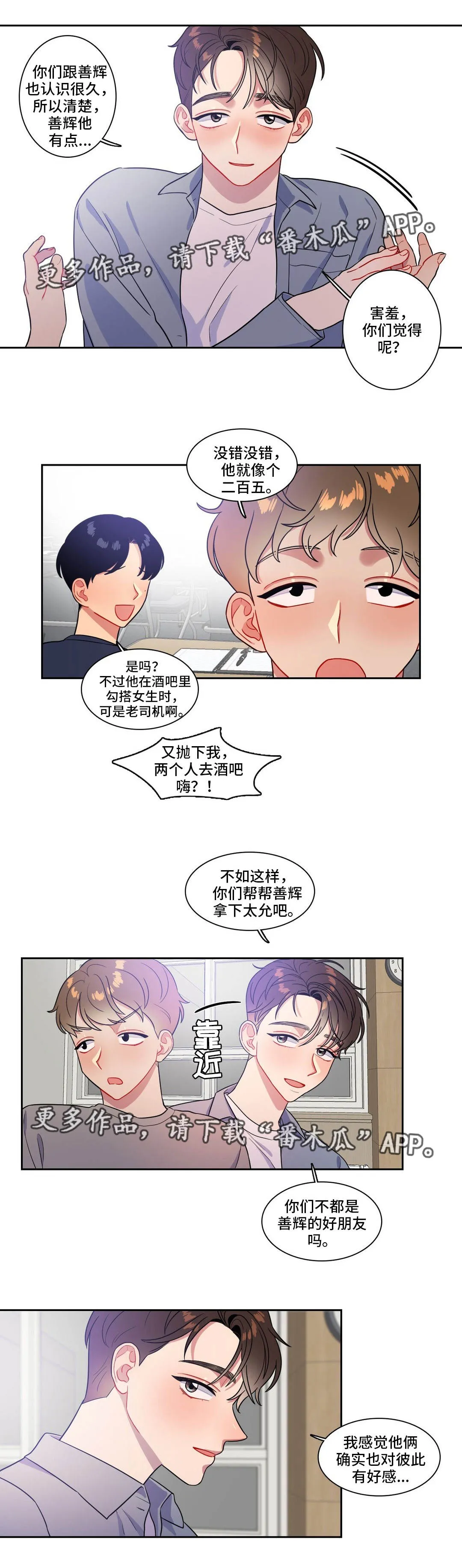 反向主导漫画漫画,第36章：参加比赛6图