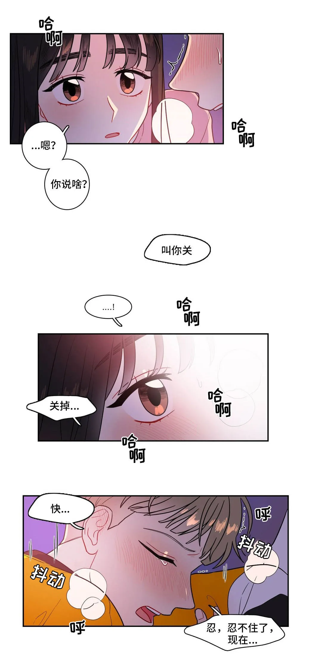 反向主导漫画漫画,第29章：忍不住了2图