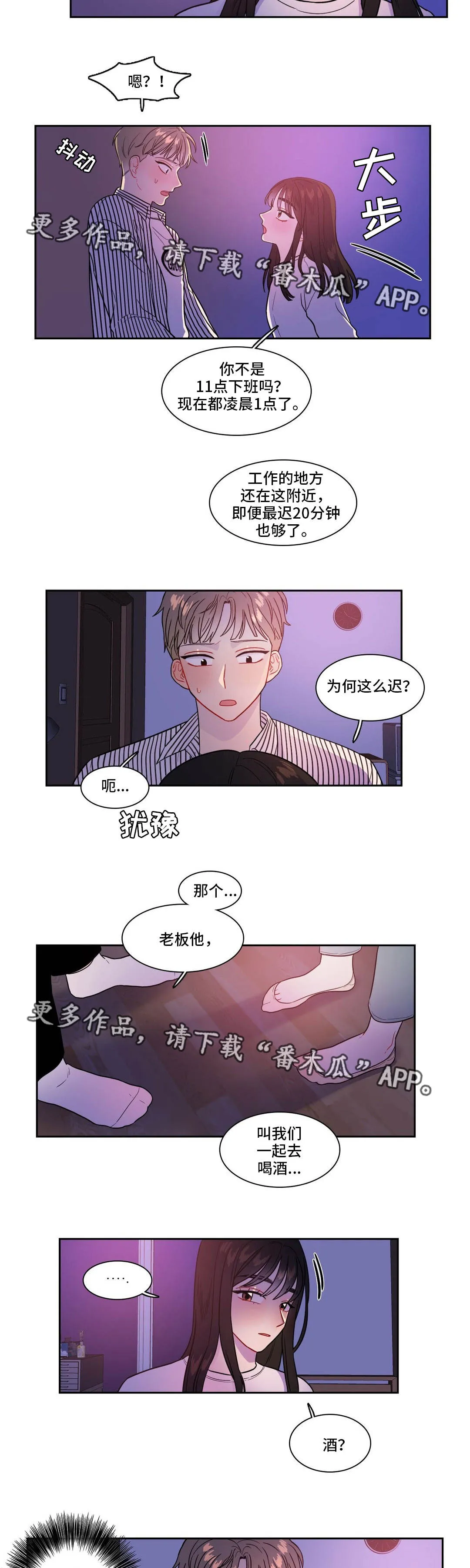 反向主导漫画漫画,第33章：怎么来了6图