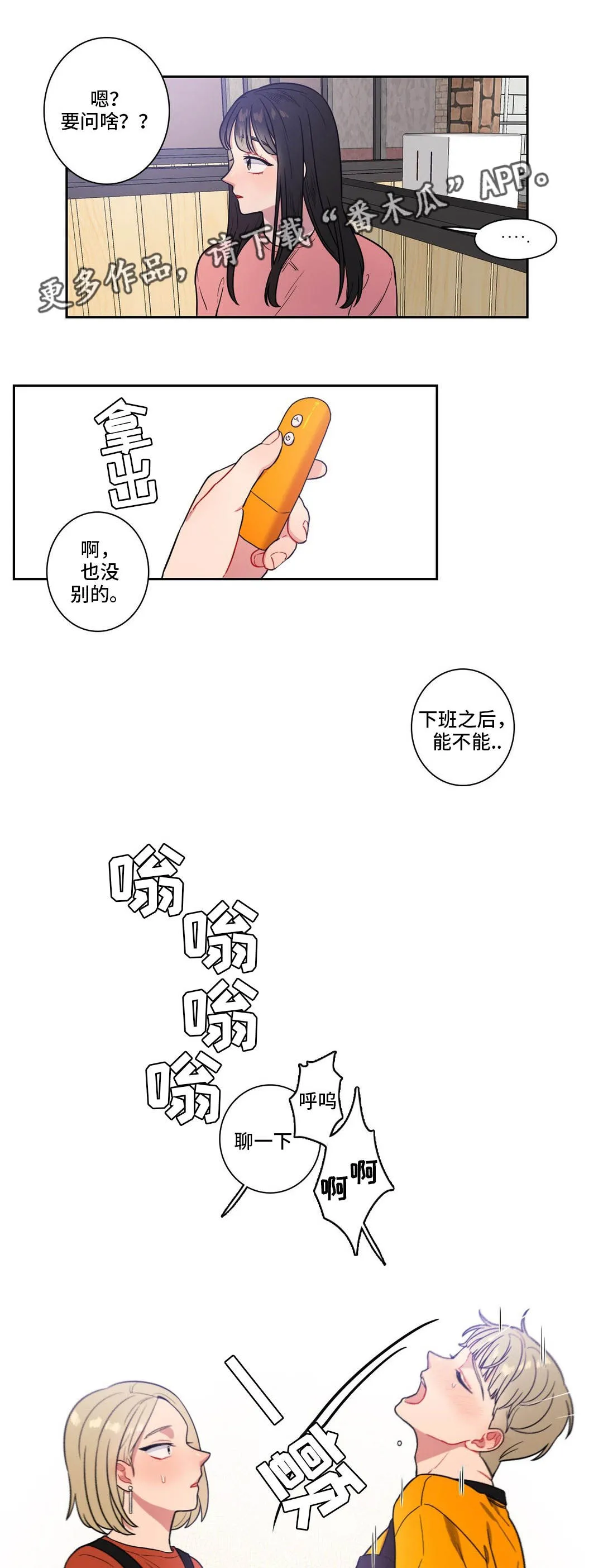 反向主导漫画漫画,第28章：叫出声5图