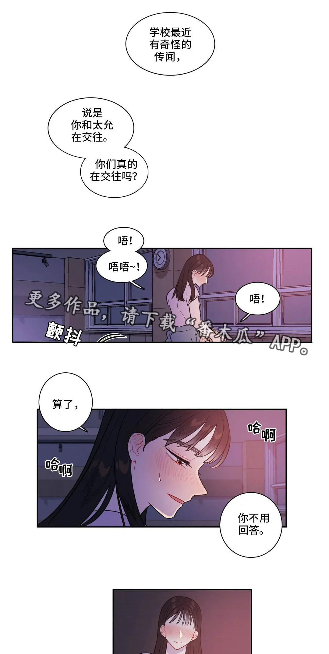 反向顺从在线阅读漫画,第39章：不必解释7图