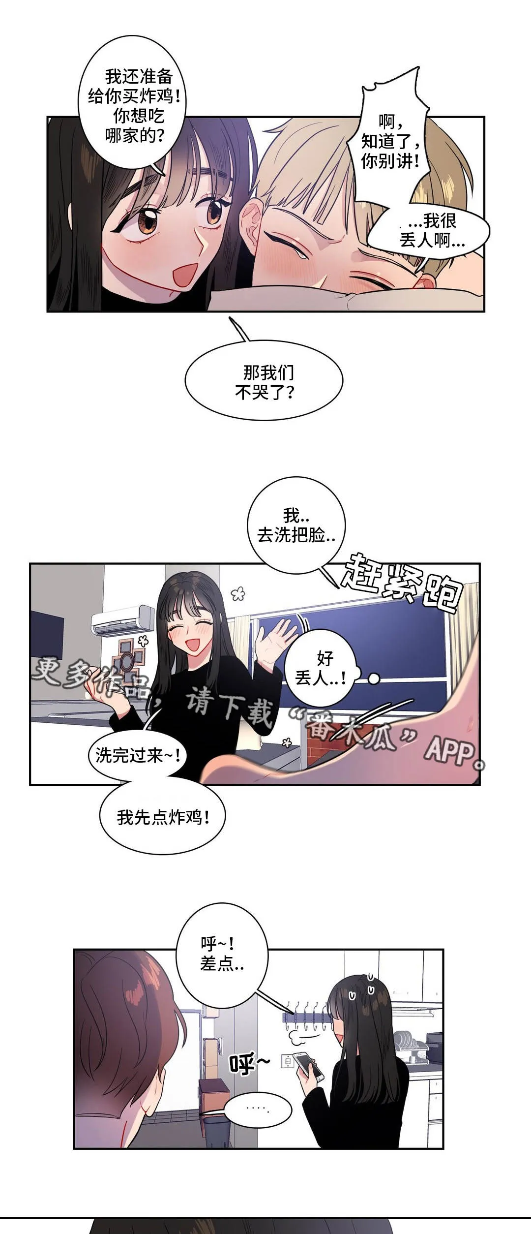 反向话是什么意思漫画,第22章：给你奖励2图