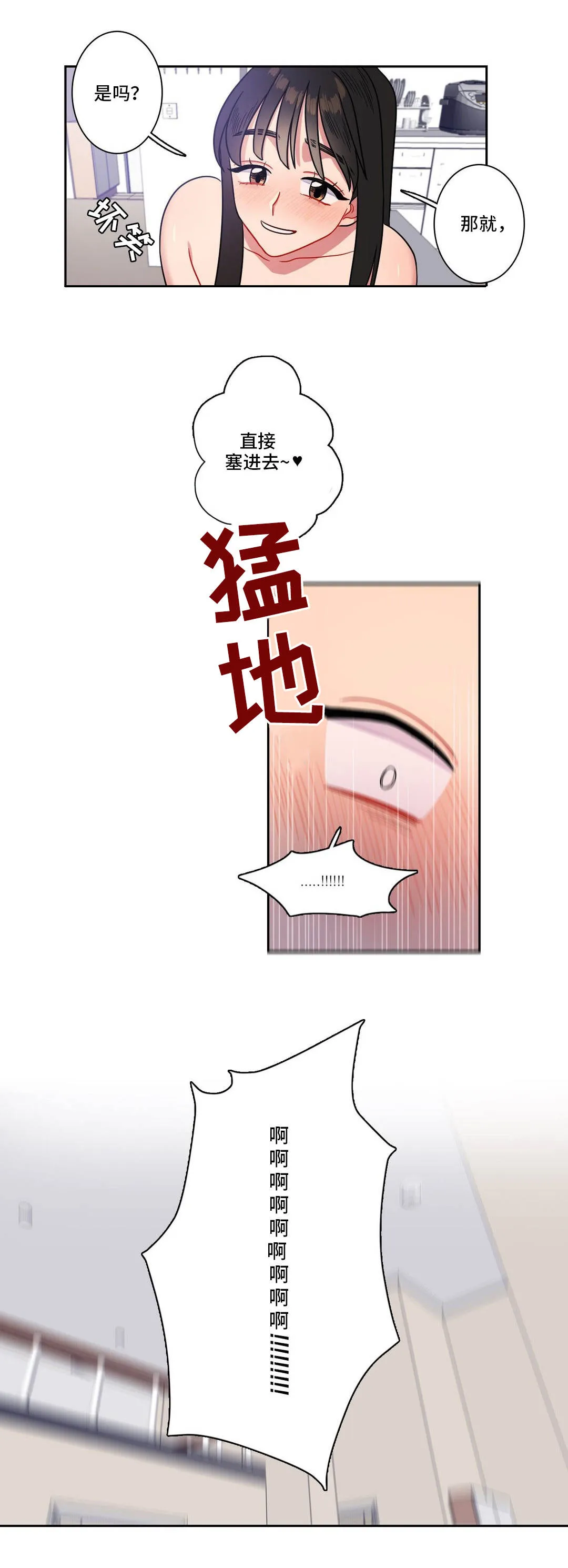 反向主导漫画漫画,第21章：癞蛤蟆11图