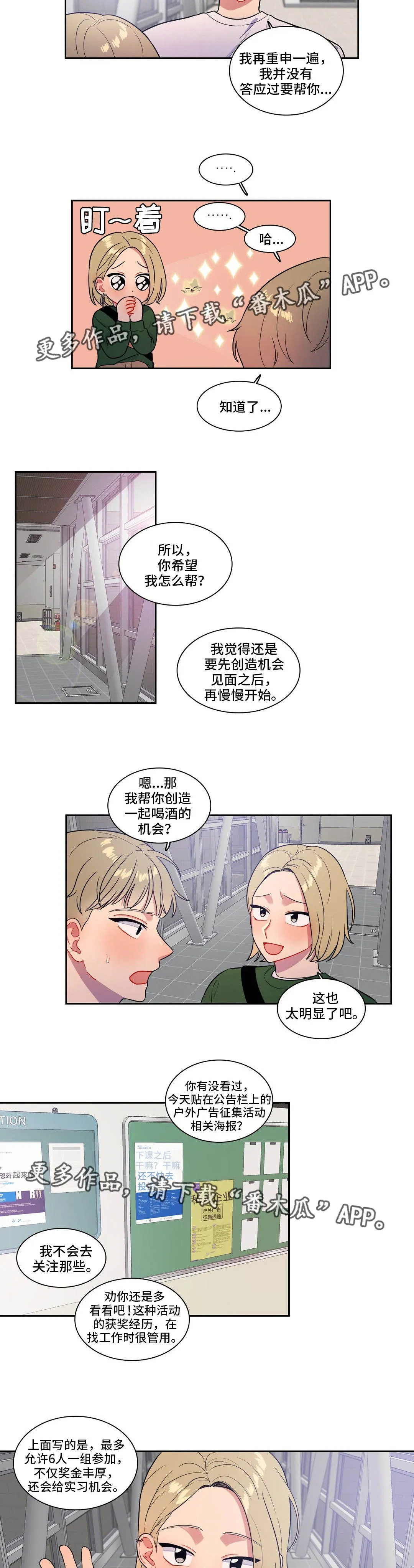 反向顺从在线阅读漫画,第35章：抓不住她10图