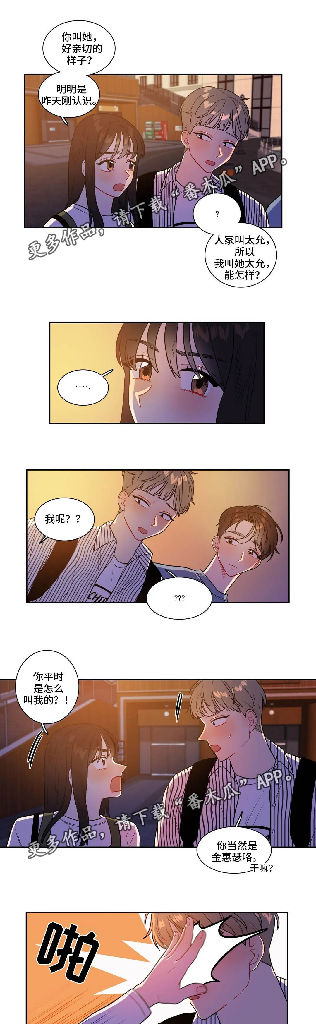 反向小说在线阅读漫画,第31章：占有欲4图