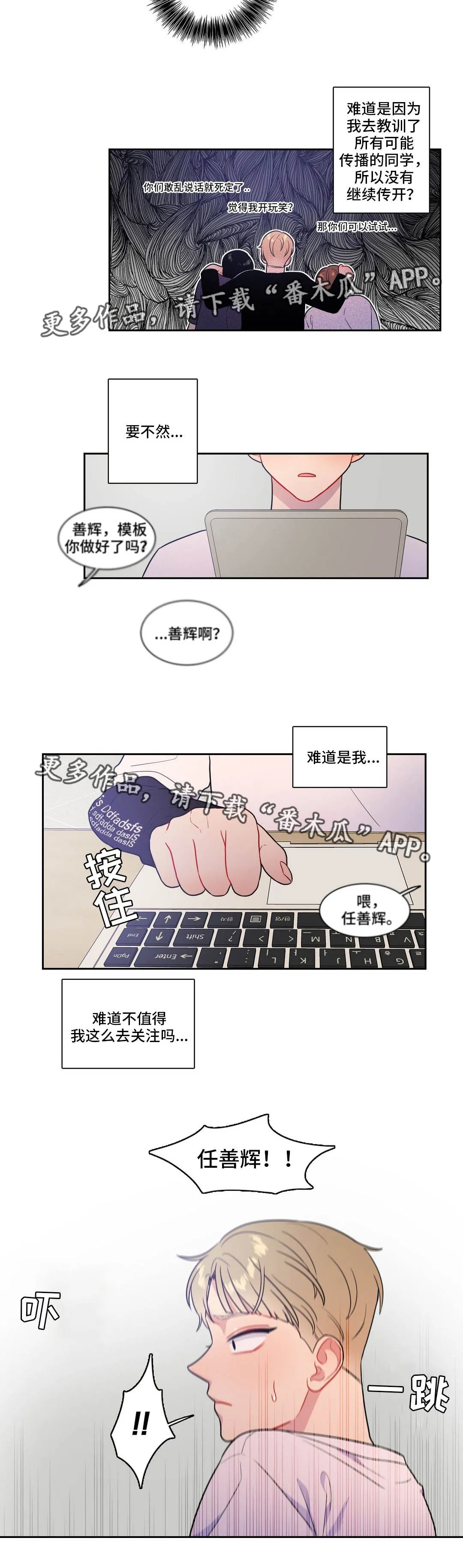 反向主导漫画漫画,第38章：一起散步2图