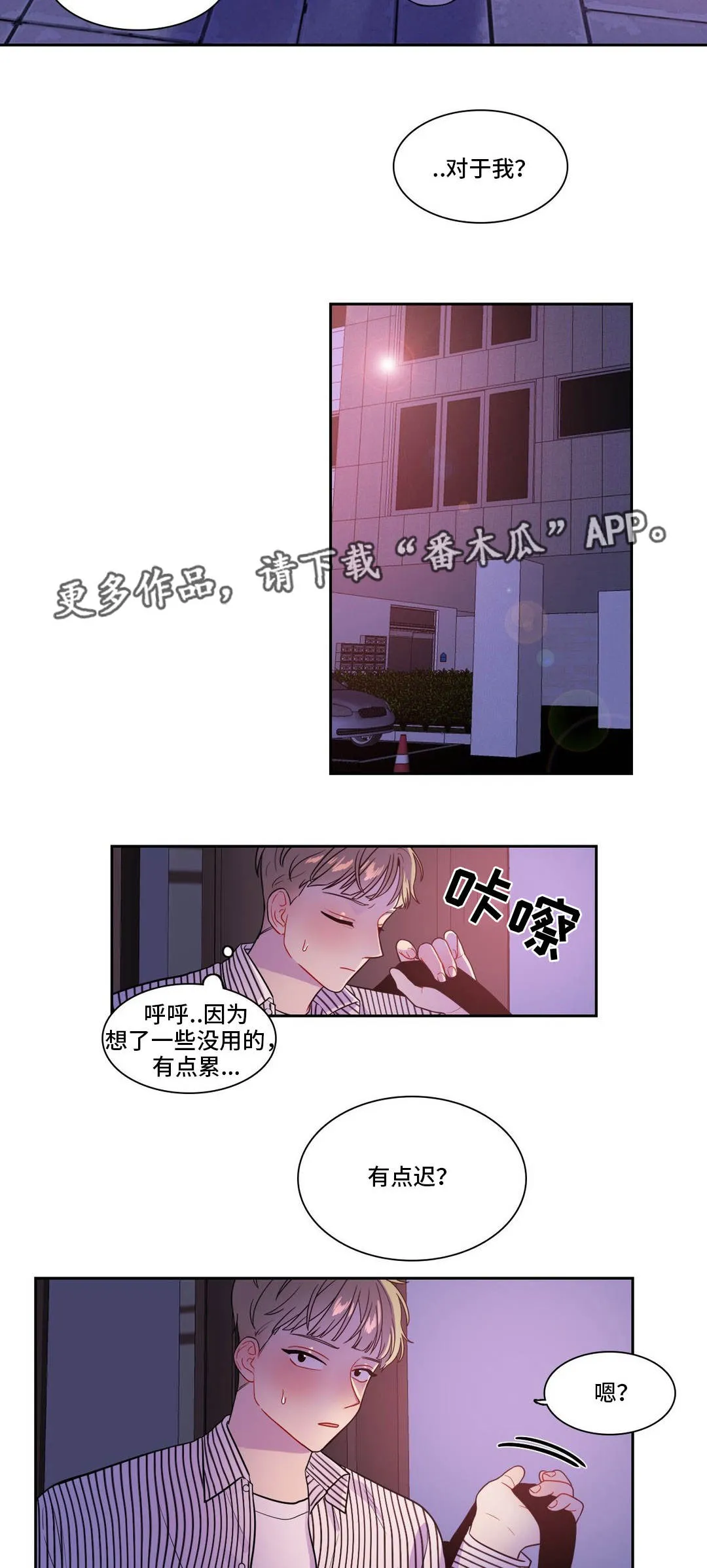 反向主导漫画漫画,第33章：怎么来了4图