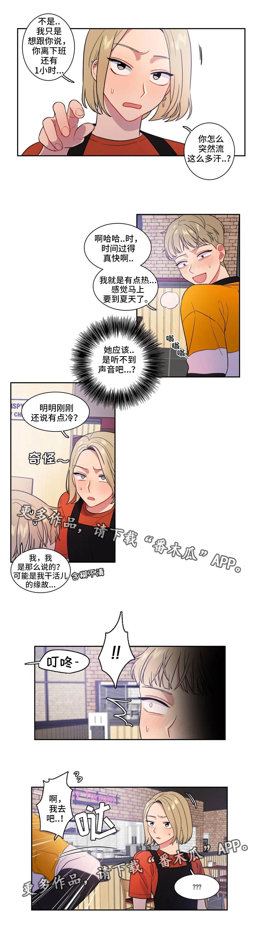 反向主导漫画漫画,第27章：一定要忍住2图