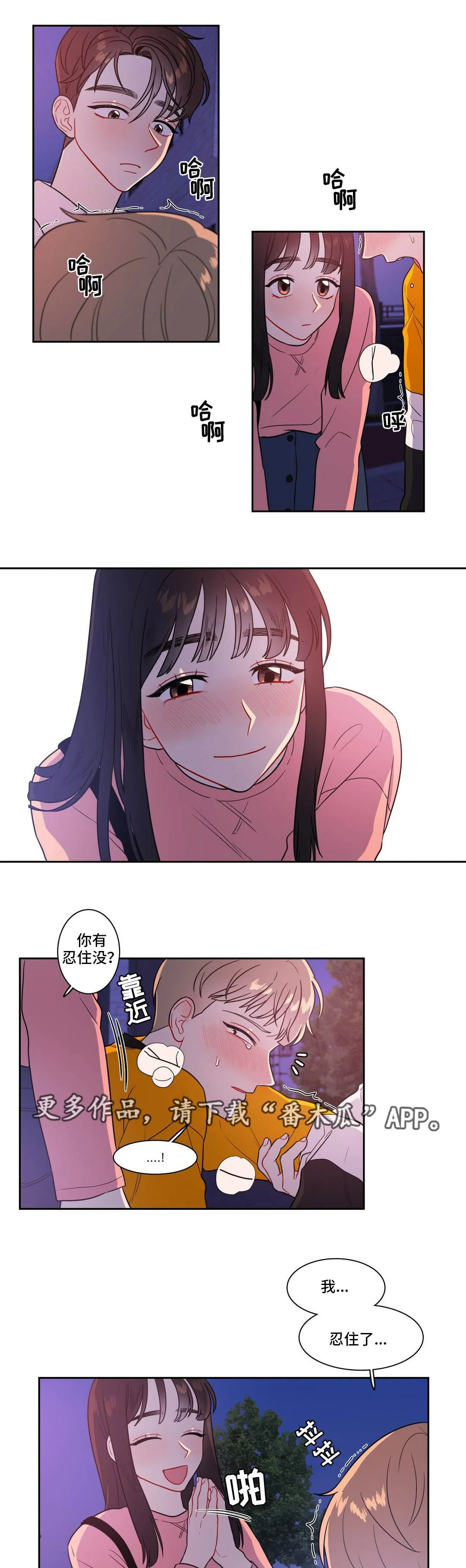 反向主导漫画漫画,第29章：忍不住了3图