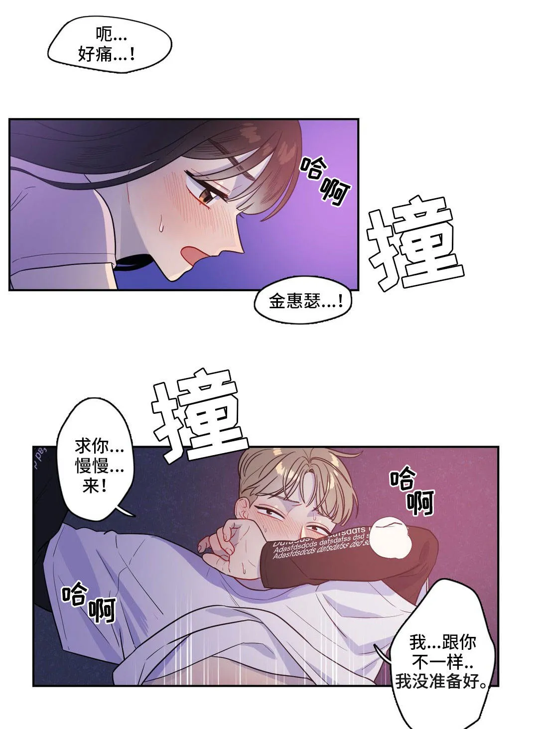 反向协议漫画全集漫画,第40章：被发现了10图