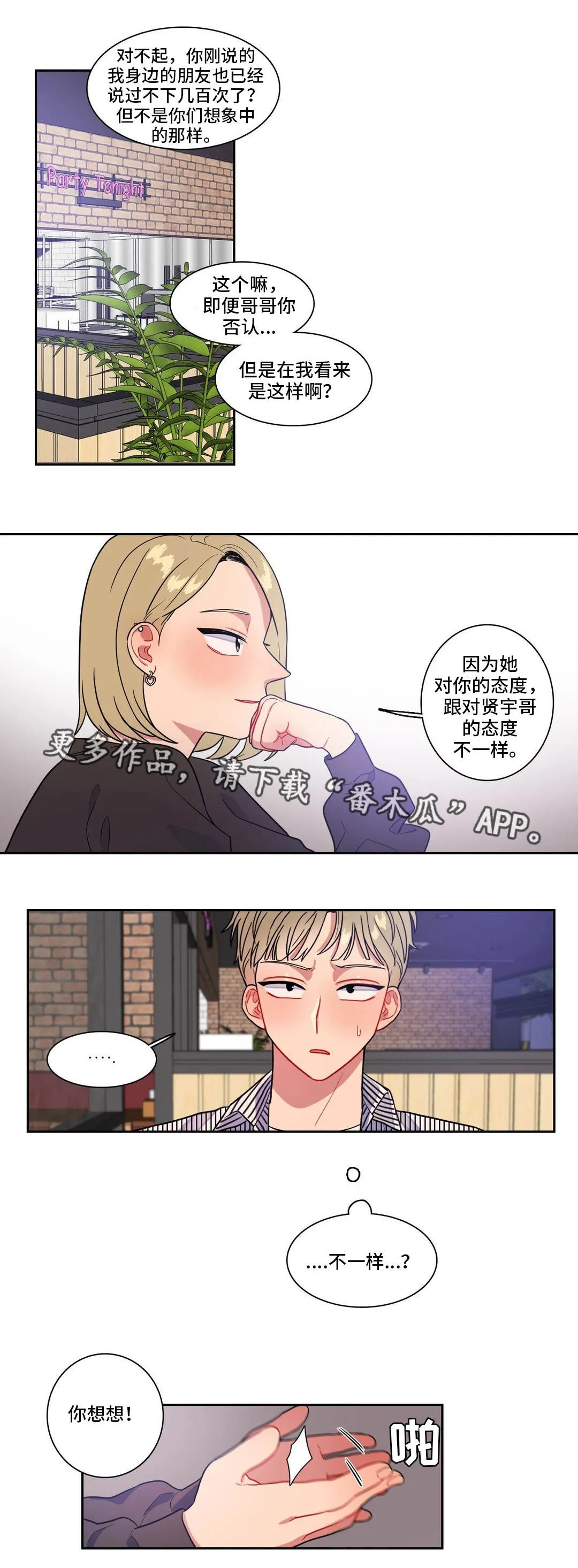 反向主导漫画漫画,第32章：你帮我8图