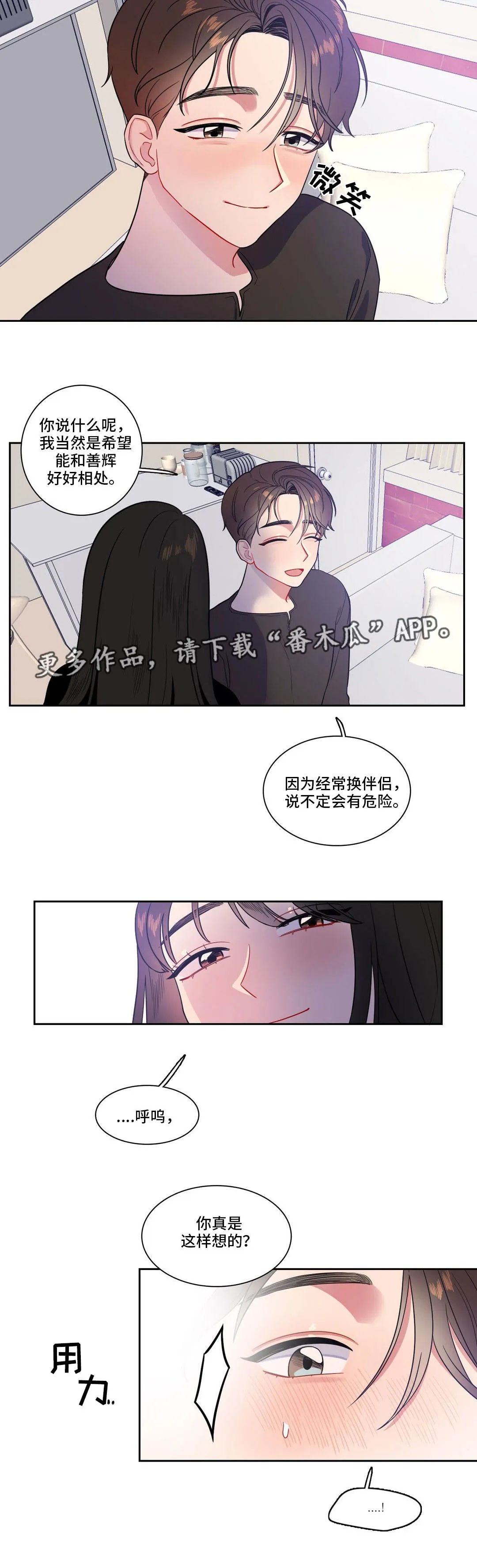 反向话是什么意思漫画,第22章：给你奖励7图