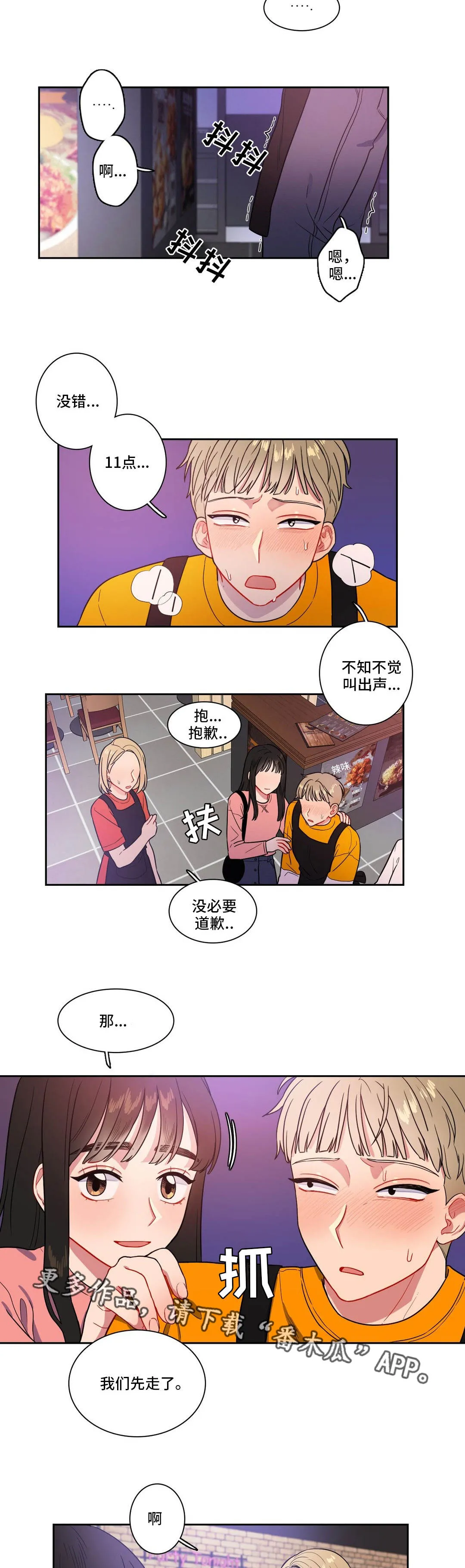 反向主导漫画漫画,第28章：叫出声9图