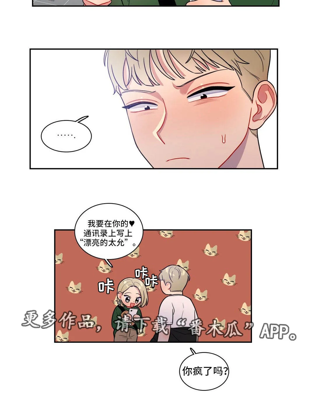 反向顺从在线阅读漫画,第35章：抓不住她12图