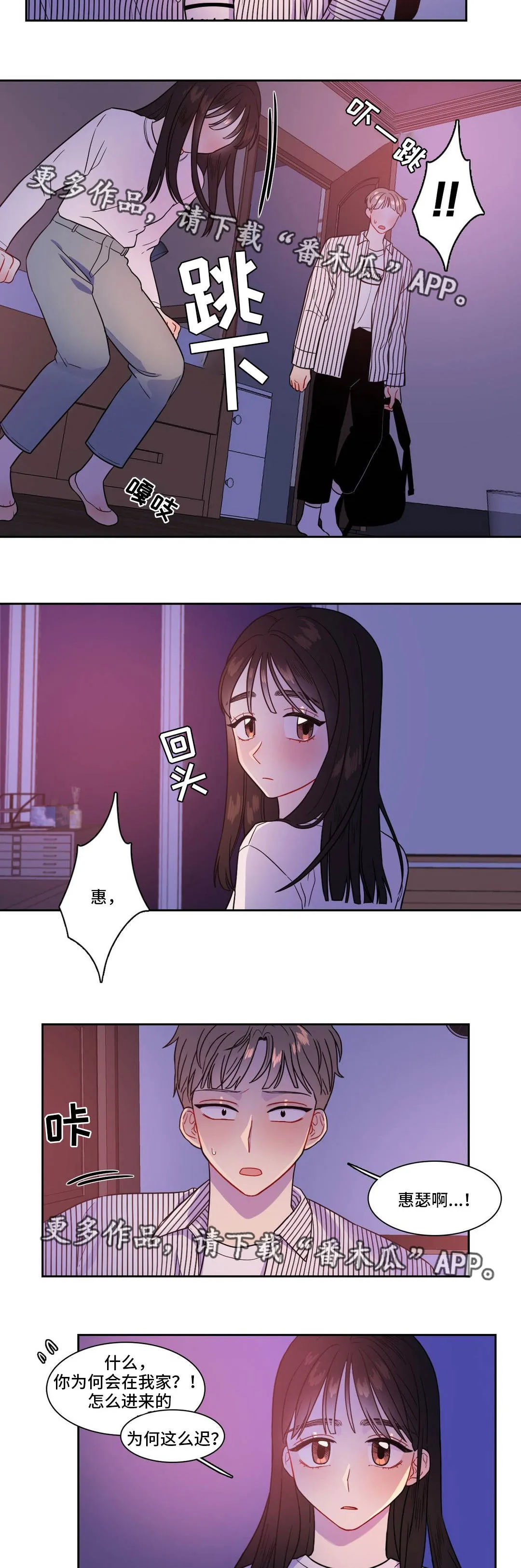 反向主导漫画漫画,第33章：怎么来了5图