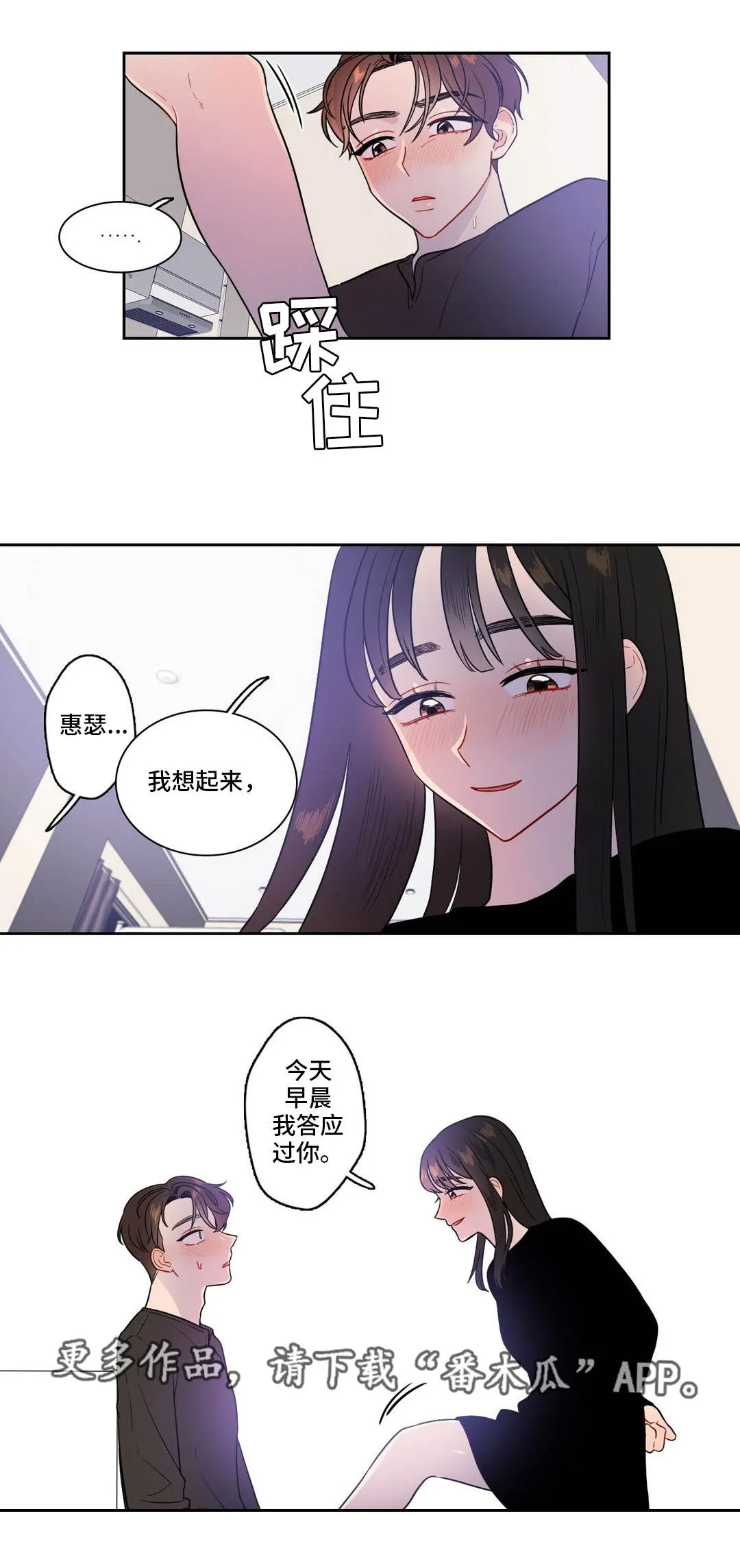 反向话是什么意思漫画,第22章：给你奖励8图