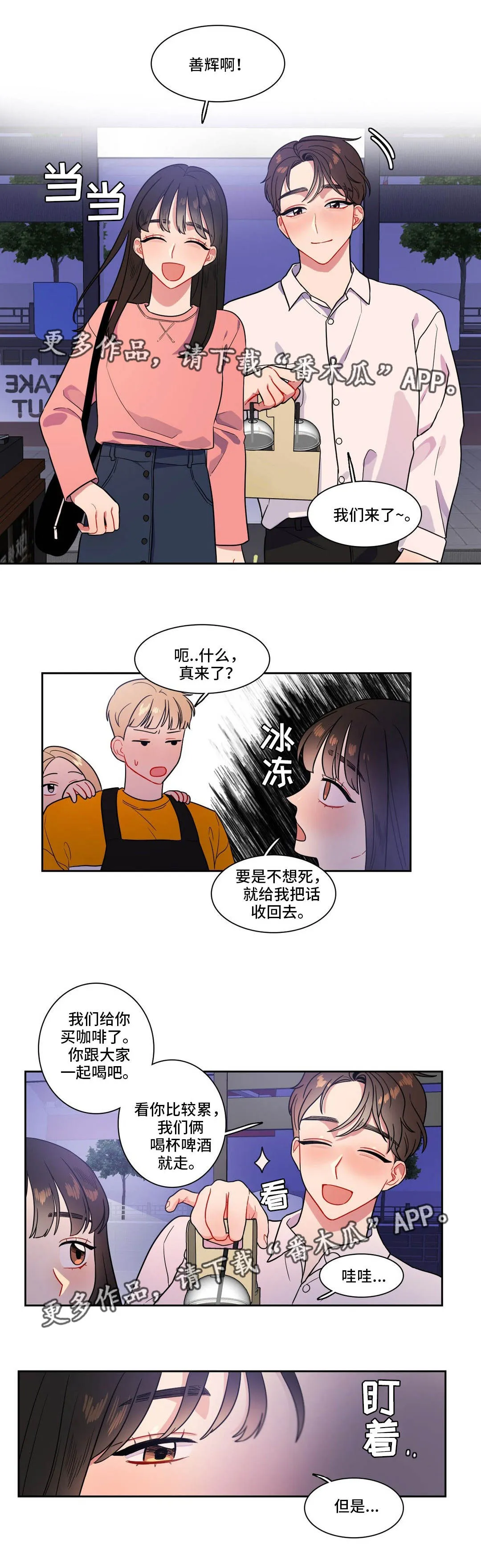 反向主导漫画漫画,第24章：做兼职15图