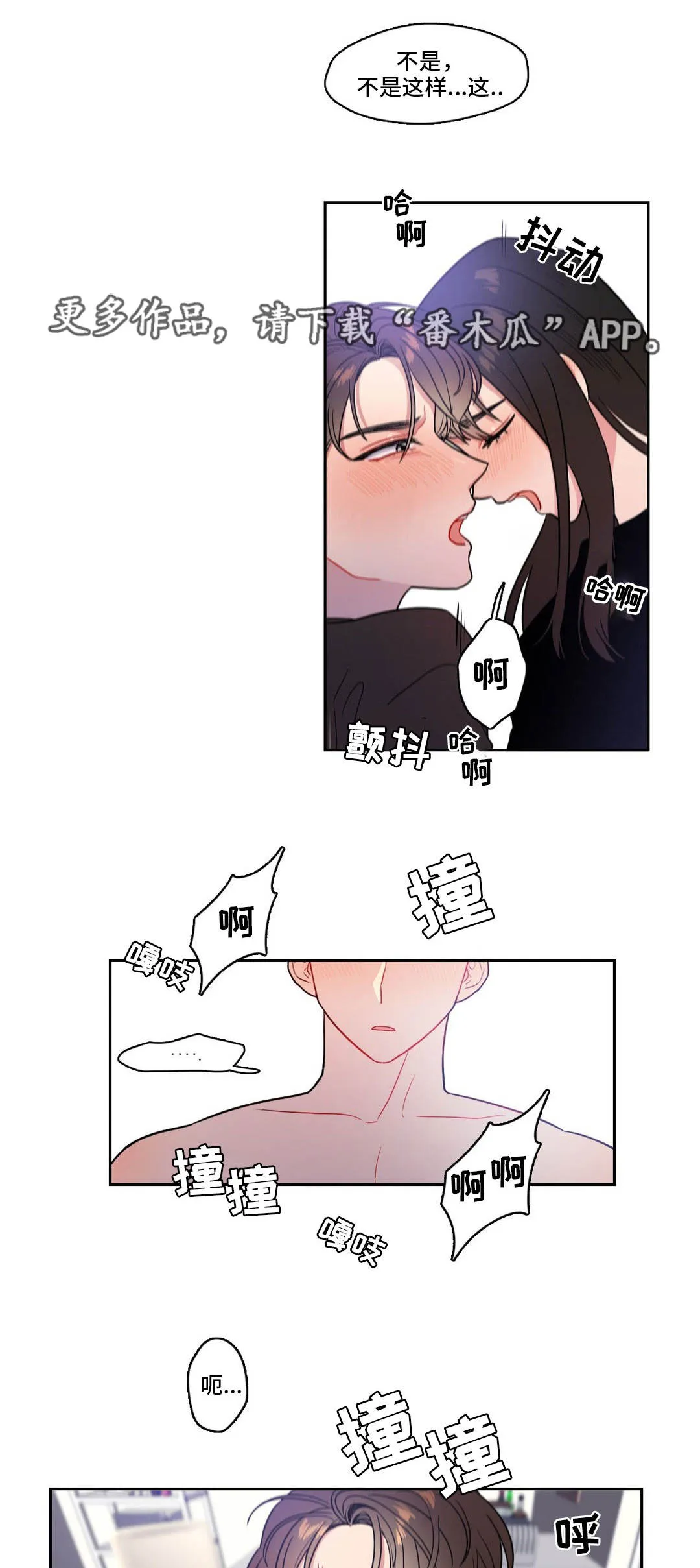 反向主导漫画漫画,第23章：窒息的爱7图