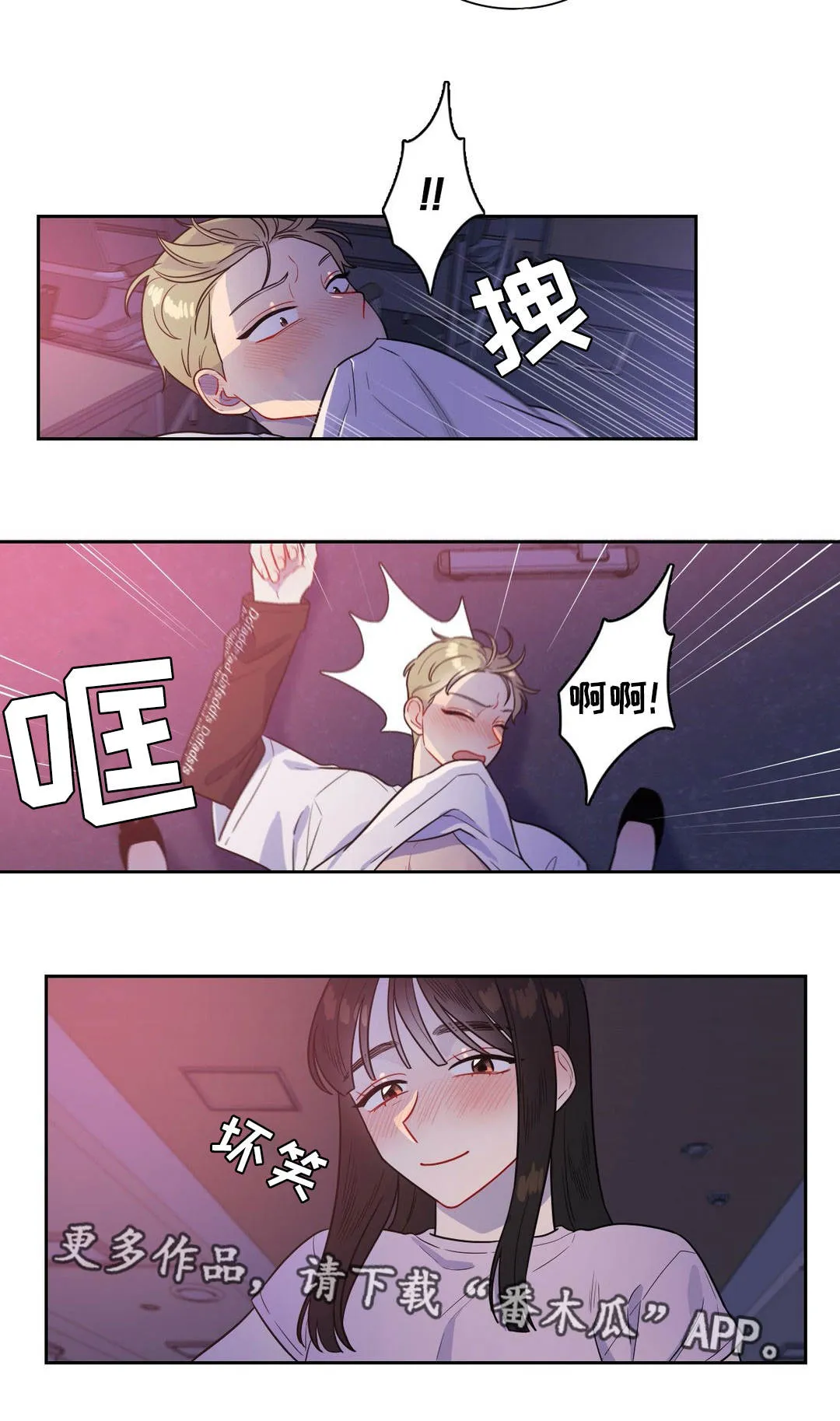 反向协议漫画全集漫画,第40章：被发现了9图