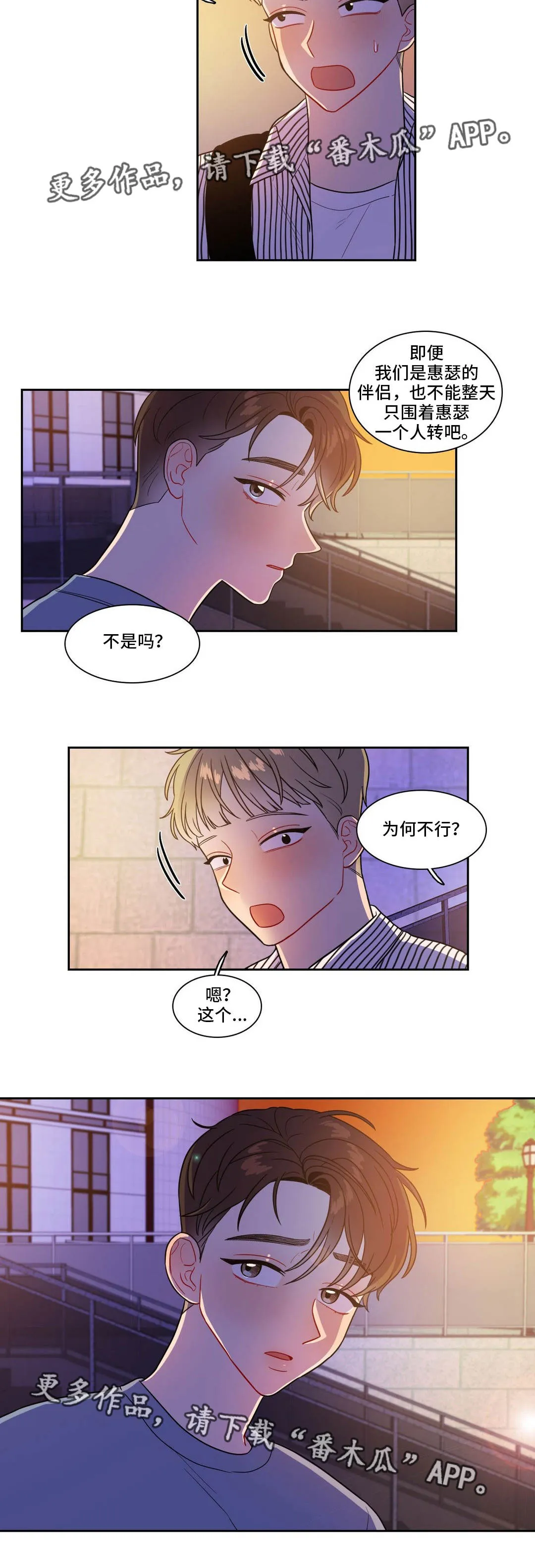 反向小说在线阅读漫画,第31章：占有欲10图