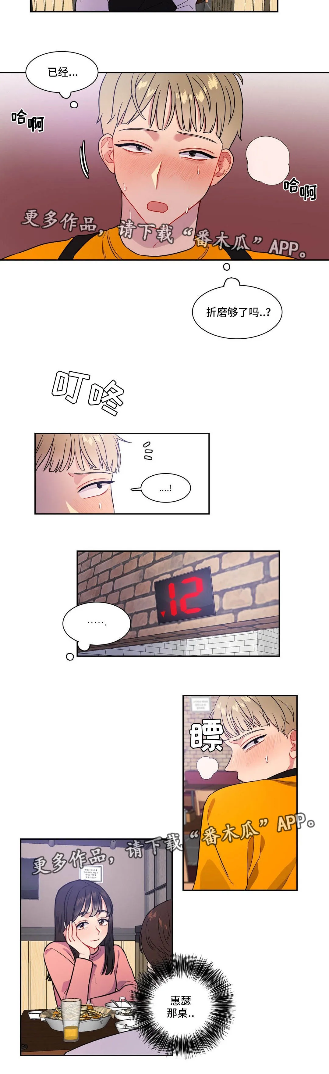 反向主导漫画漫画,第27章：一定要忍住7图