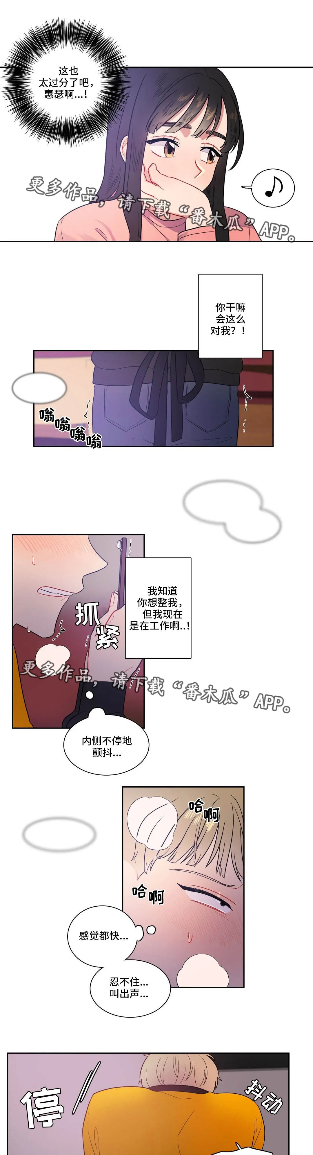反向主导漫画漫画,第27章：一定要忍住5图