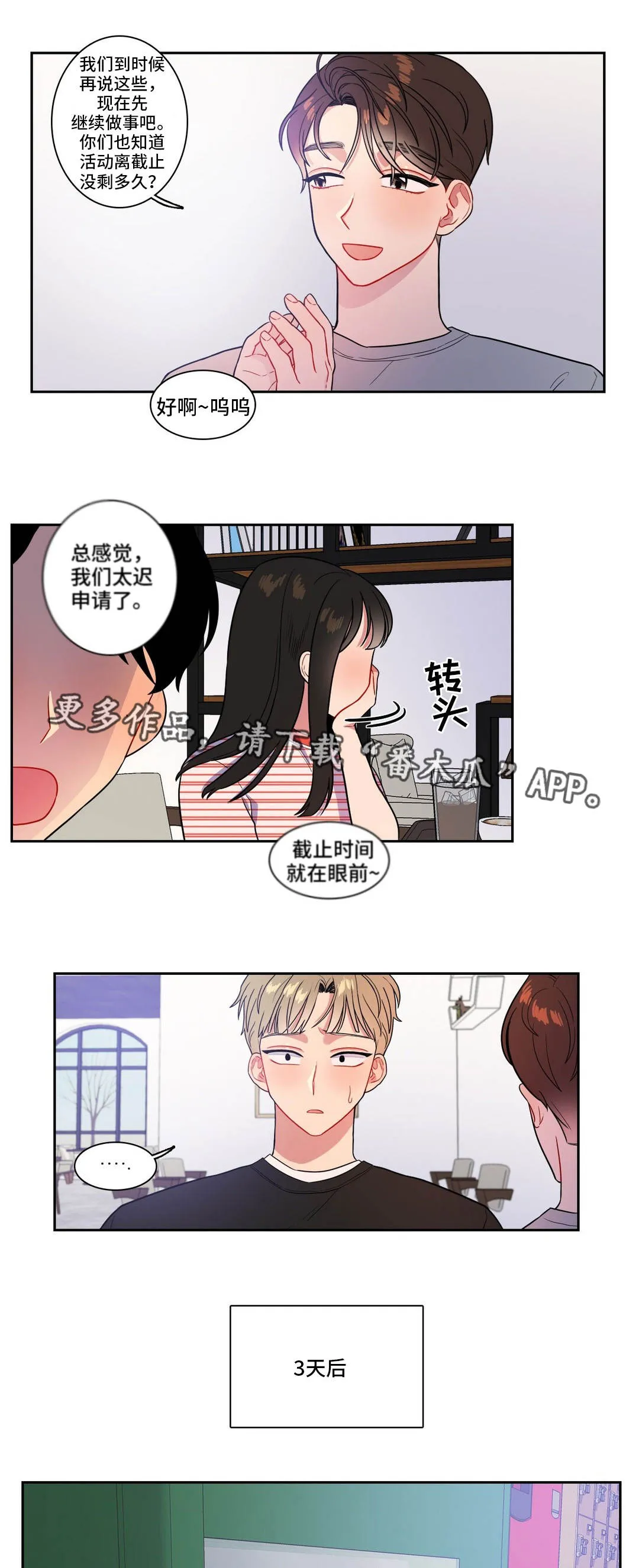 反向主导漫画漫画,第37章：奇怪的传闻8图