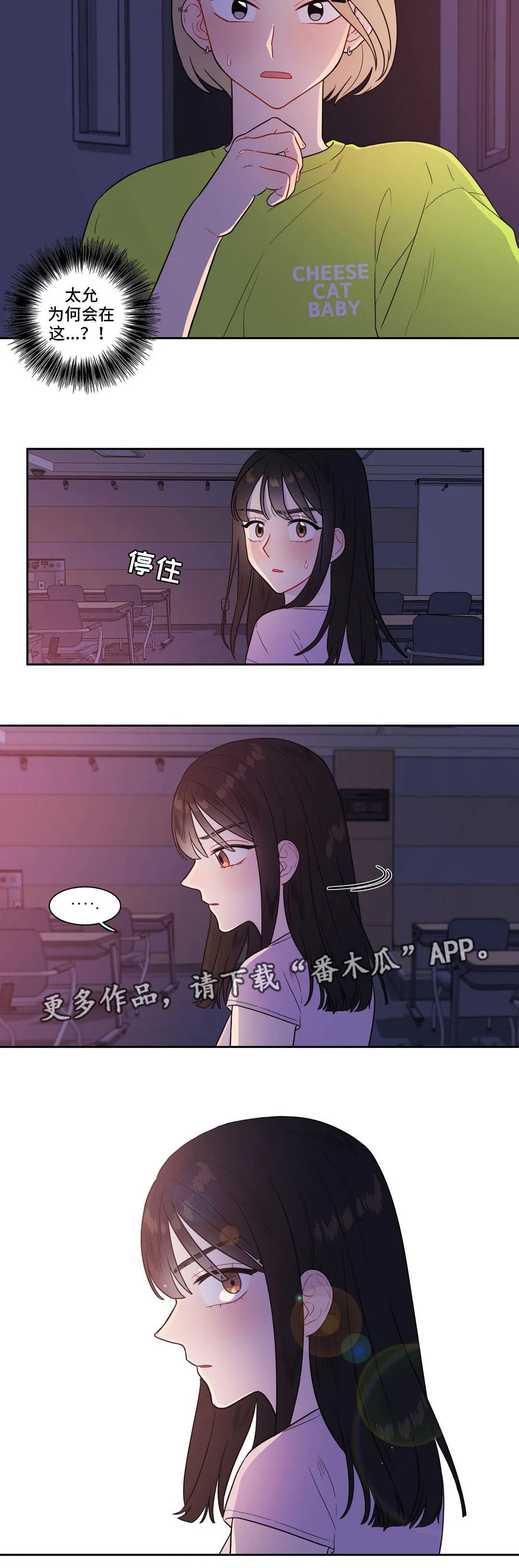 反向协议漫画全集漫画,第40章：被发现了21图