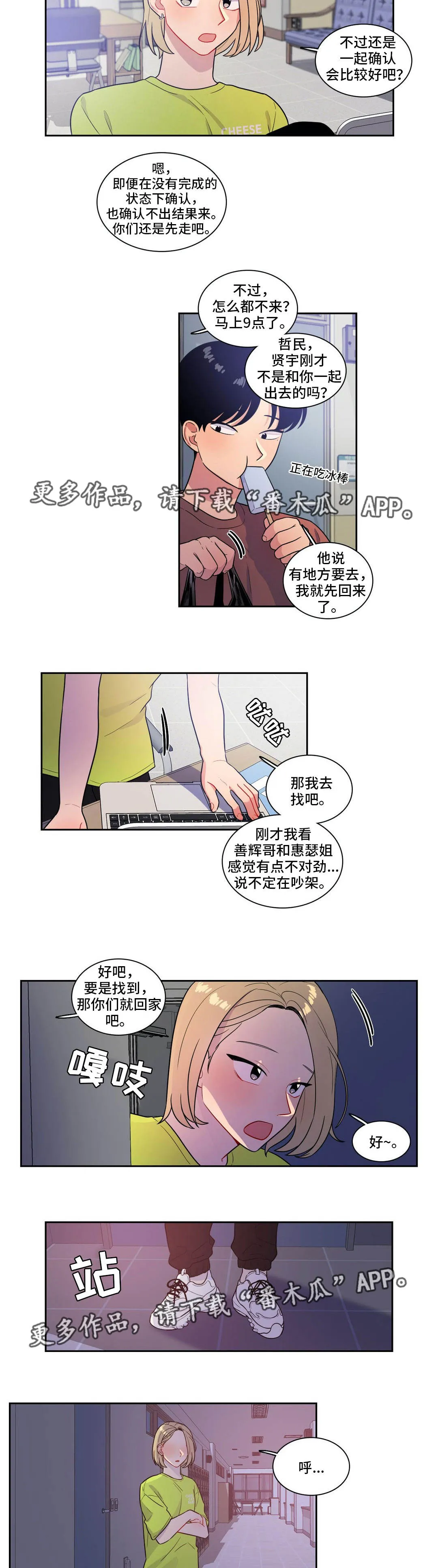 反向协议漫画全集漫画,第40章：被发现了6图