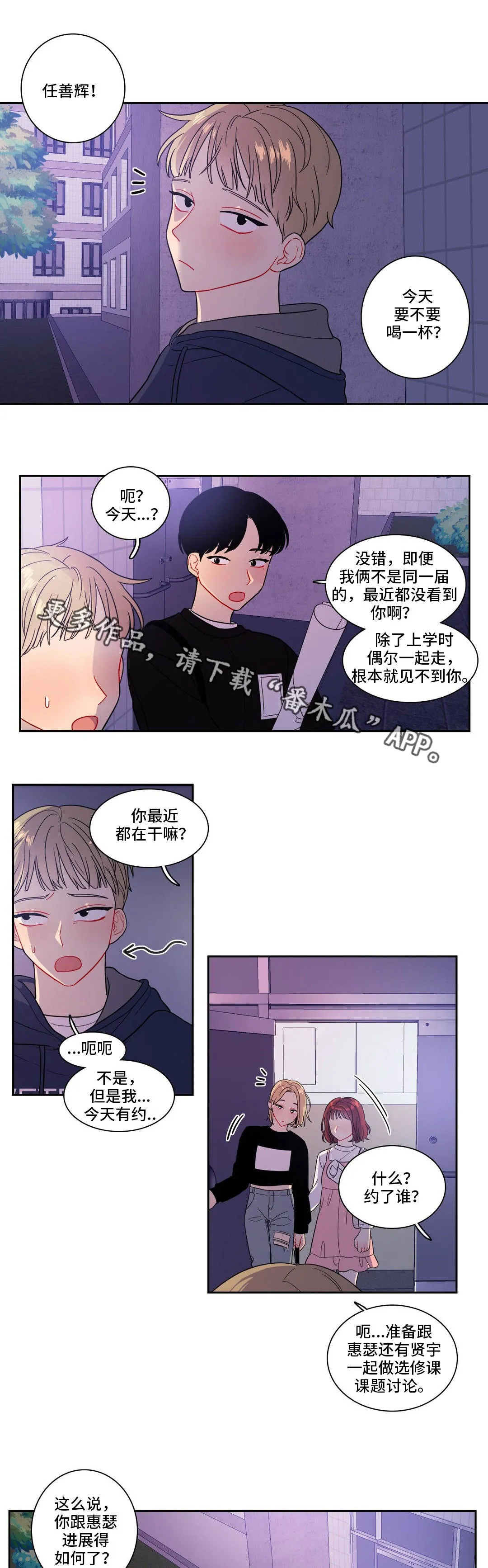 反向主导漫画漫画,第21章：癞蛤蟆1图