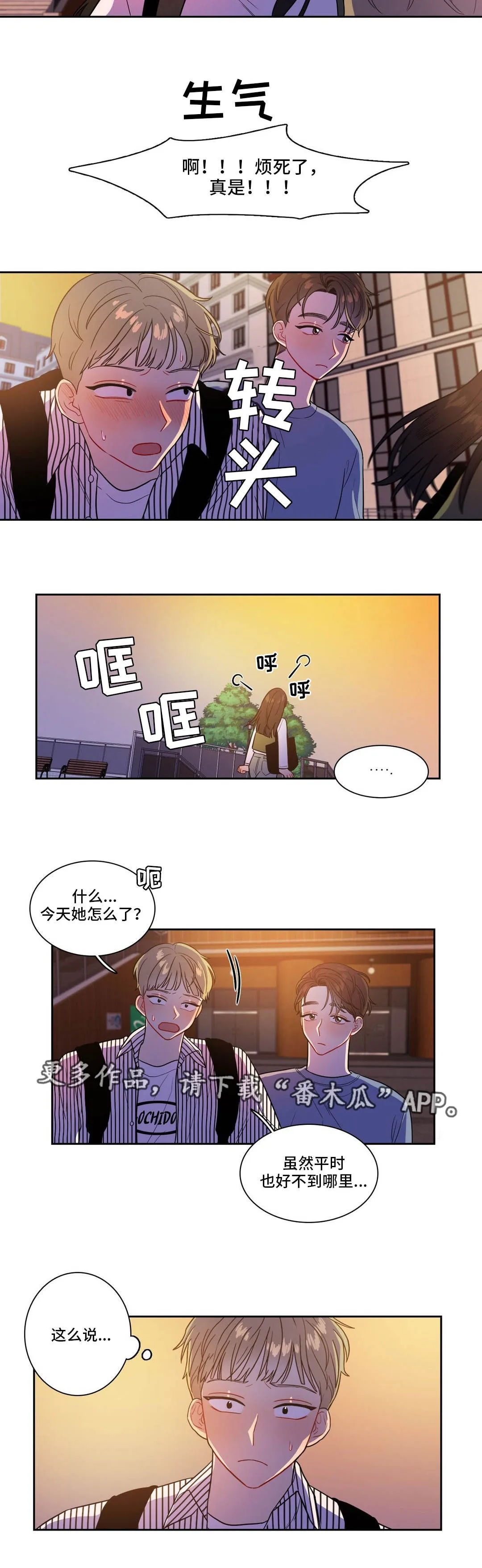 反向小说在线阅读漫画,第31章：占有欲7图