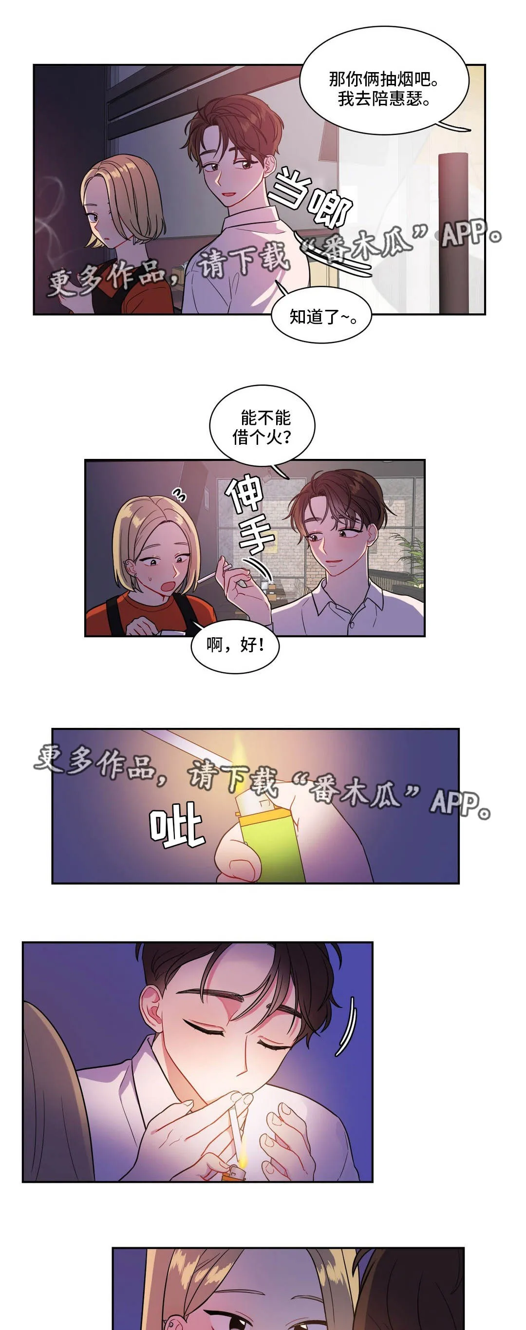 反向助攻指南[快穿漫画,第25章：气氛尴尬7图