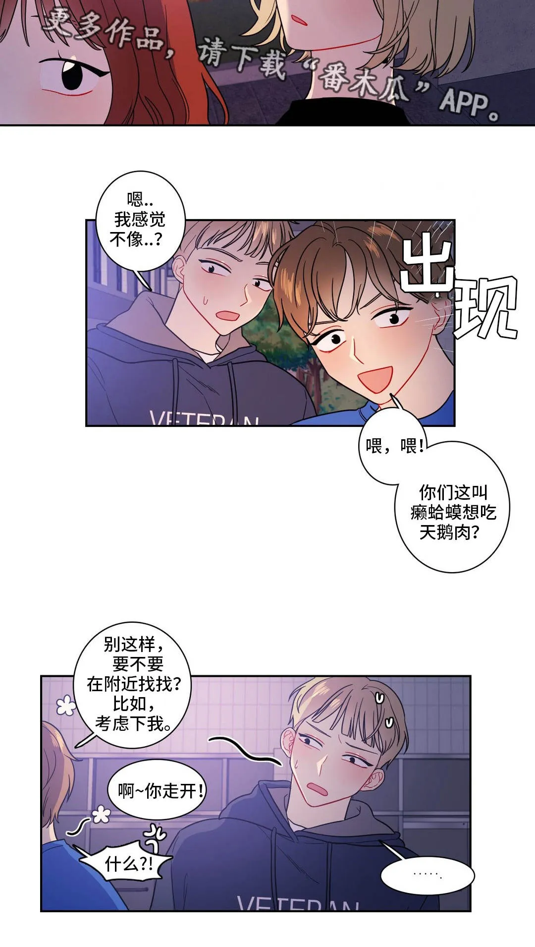 反向主导漫画漫画,第21章：癞蛤蟆4图