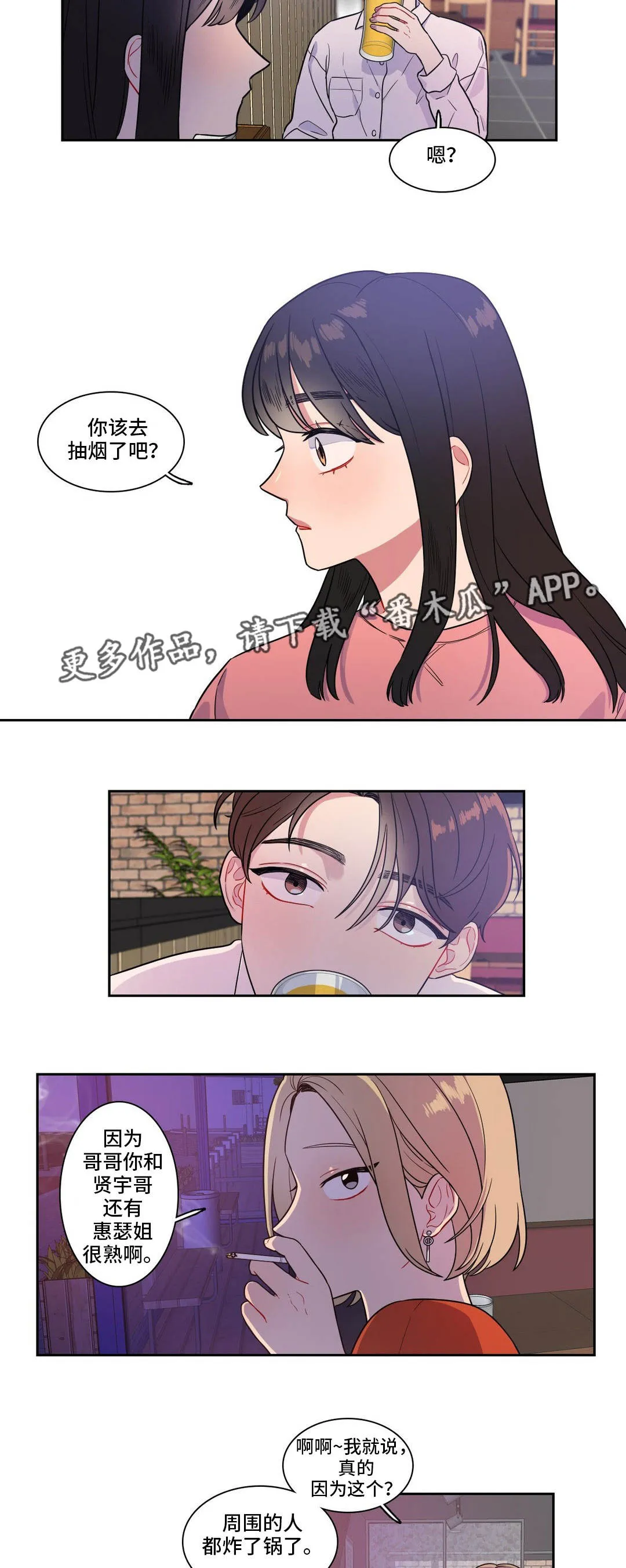 反向助攻指南[快穿漫画,第25章：气氛尴尬4图