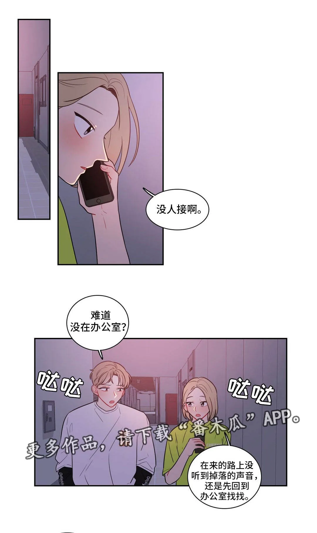 反向顺从在线阅读漫画,第39章：不必解释1图