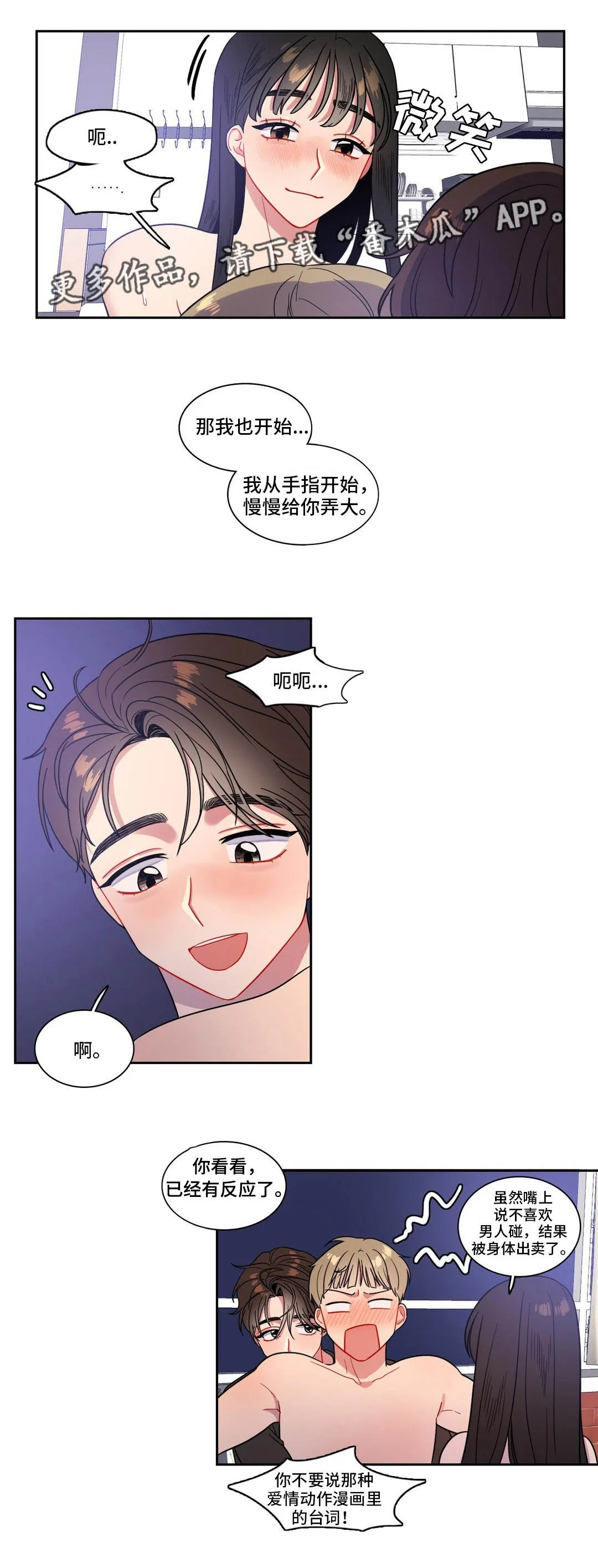 反向主导漫画漫画,第21章：癞蛤蟆8图